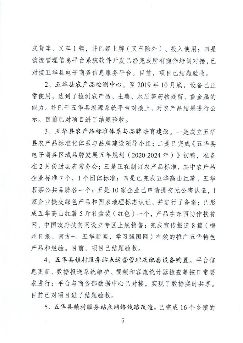 1、五华县电子商务进农村综合示范项目2020年11月工作推进情况_page_5.jpg