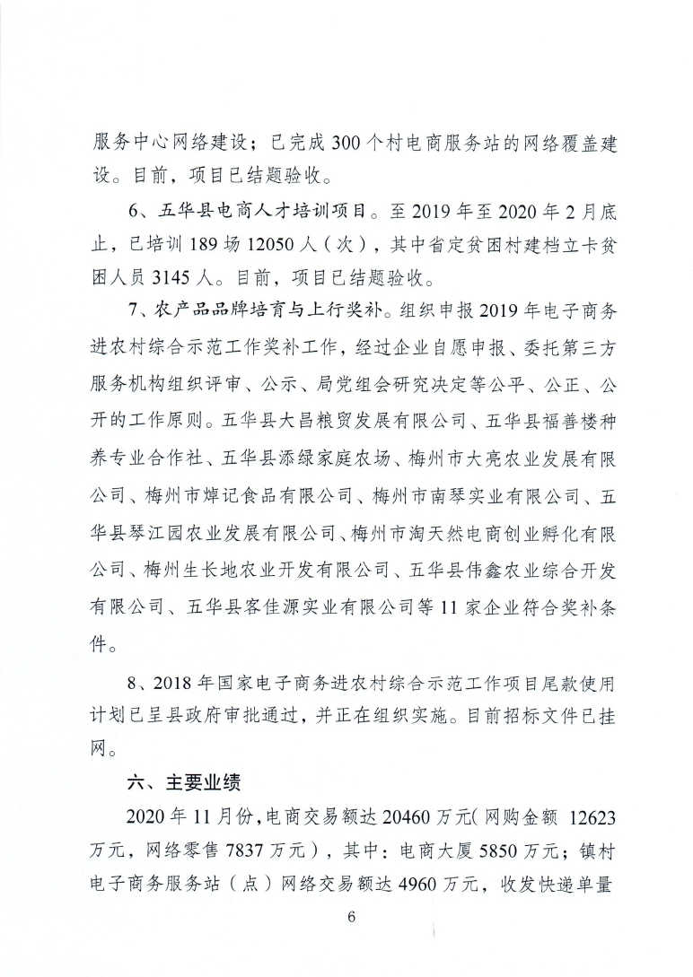1、五华县电子商务进农村综合示范项目2020年11月工作推进情况_page_6.jpg