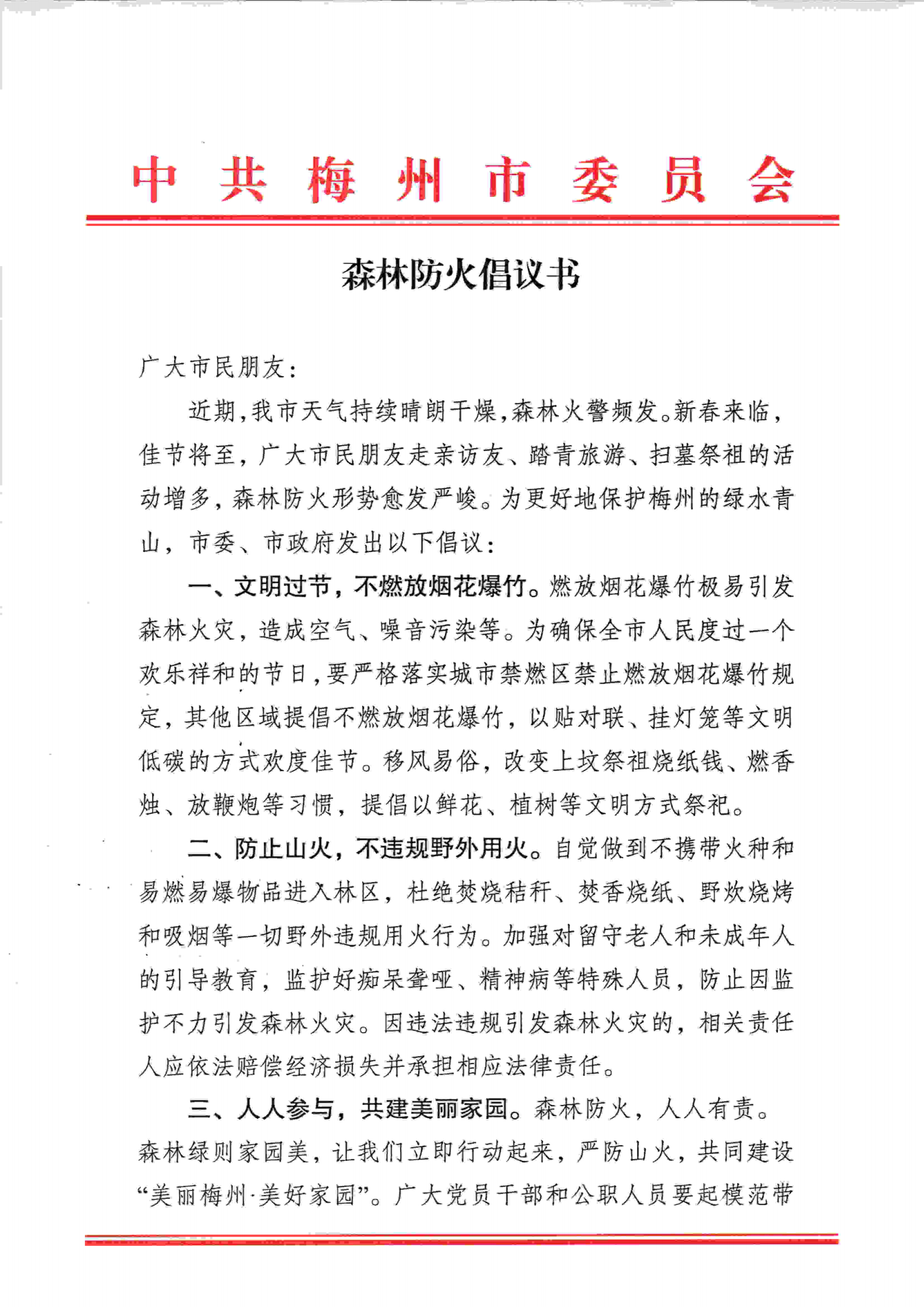 森林防火倡议书_00.png