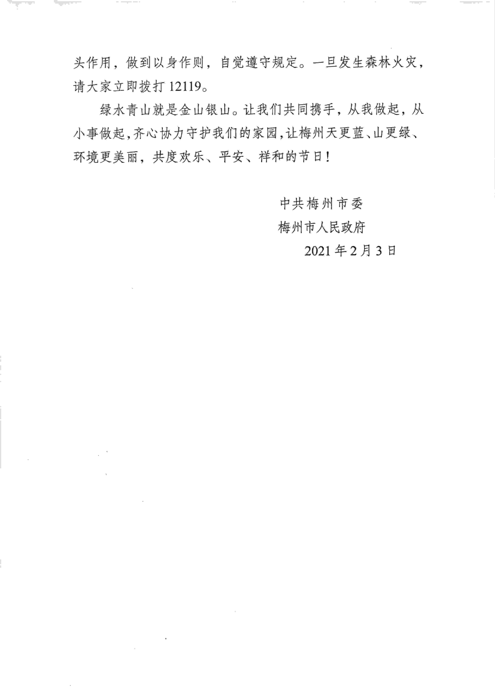 森林防火倡议书_01.png