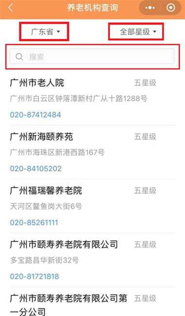 新闻通稿 广东230家星级养老机构查询入驻粤省事“尊老爱老”服务专区685.png