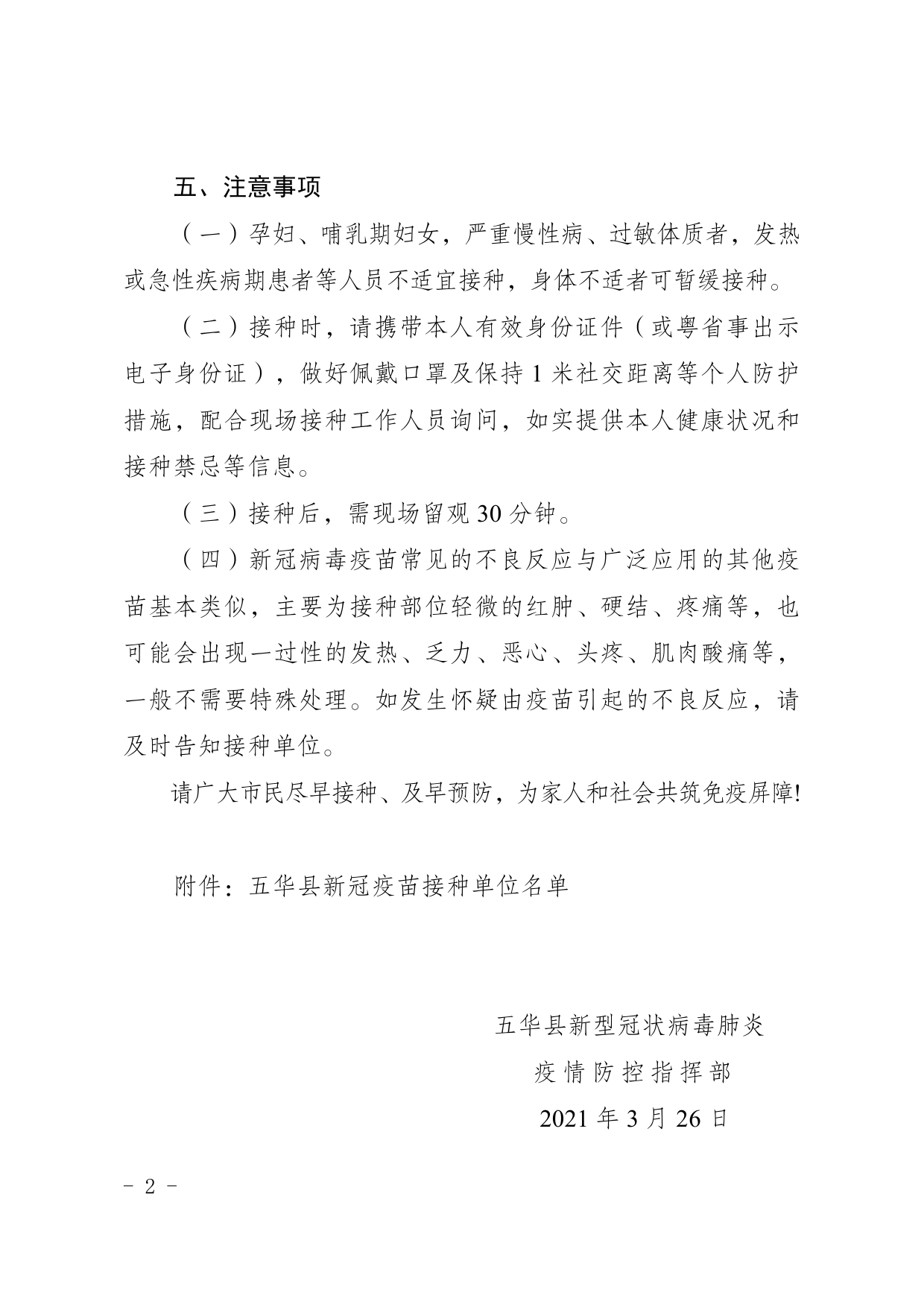 关于免费接种新冠病毒疫苗的通告0001.jpg