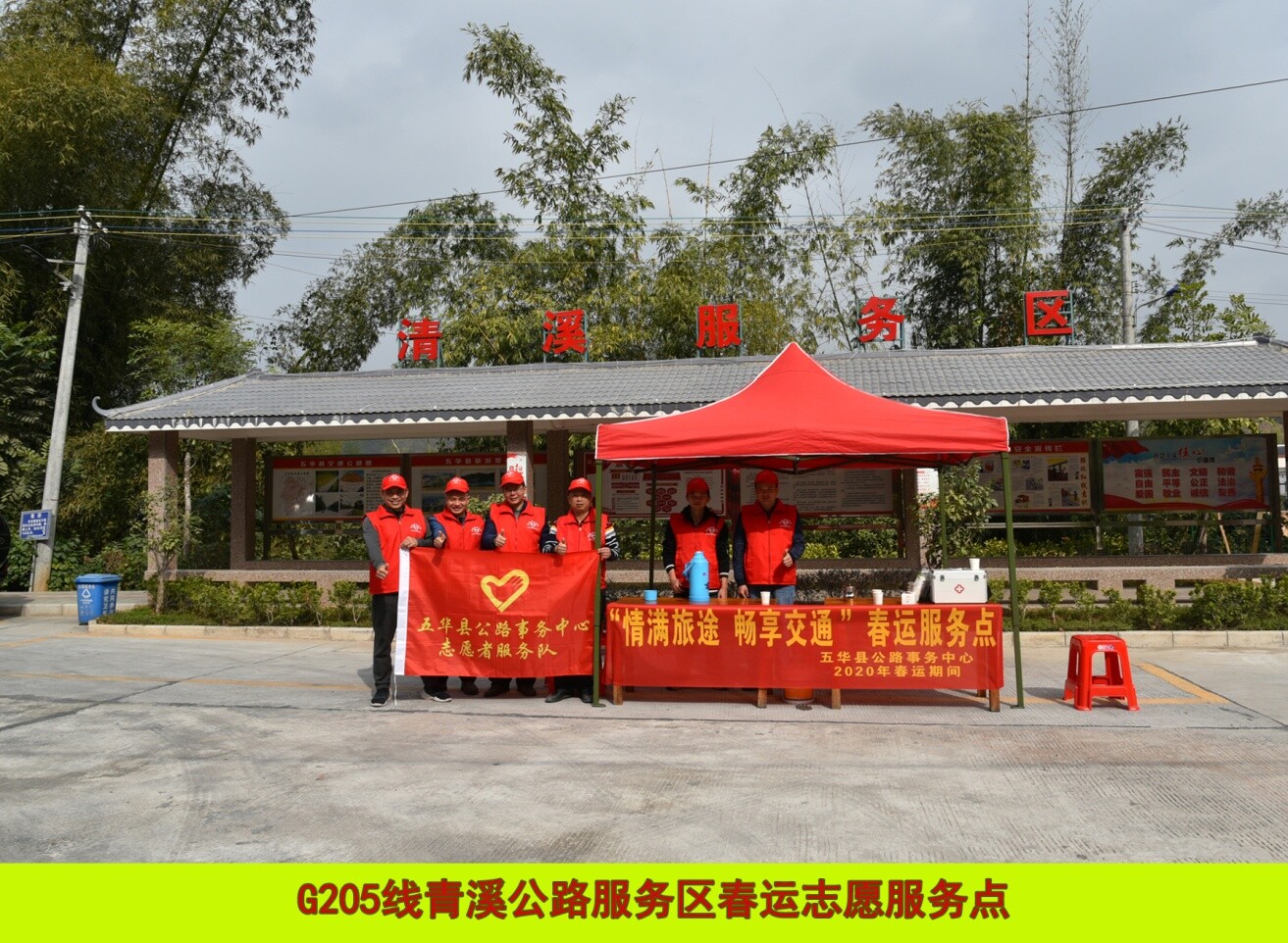 扎实开展 “情满旅途 畅享交通”志愿服务活动_1