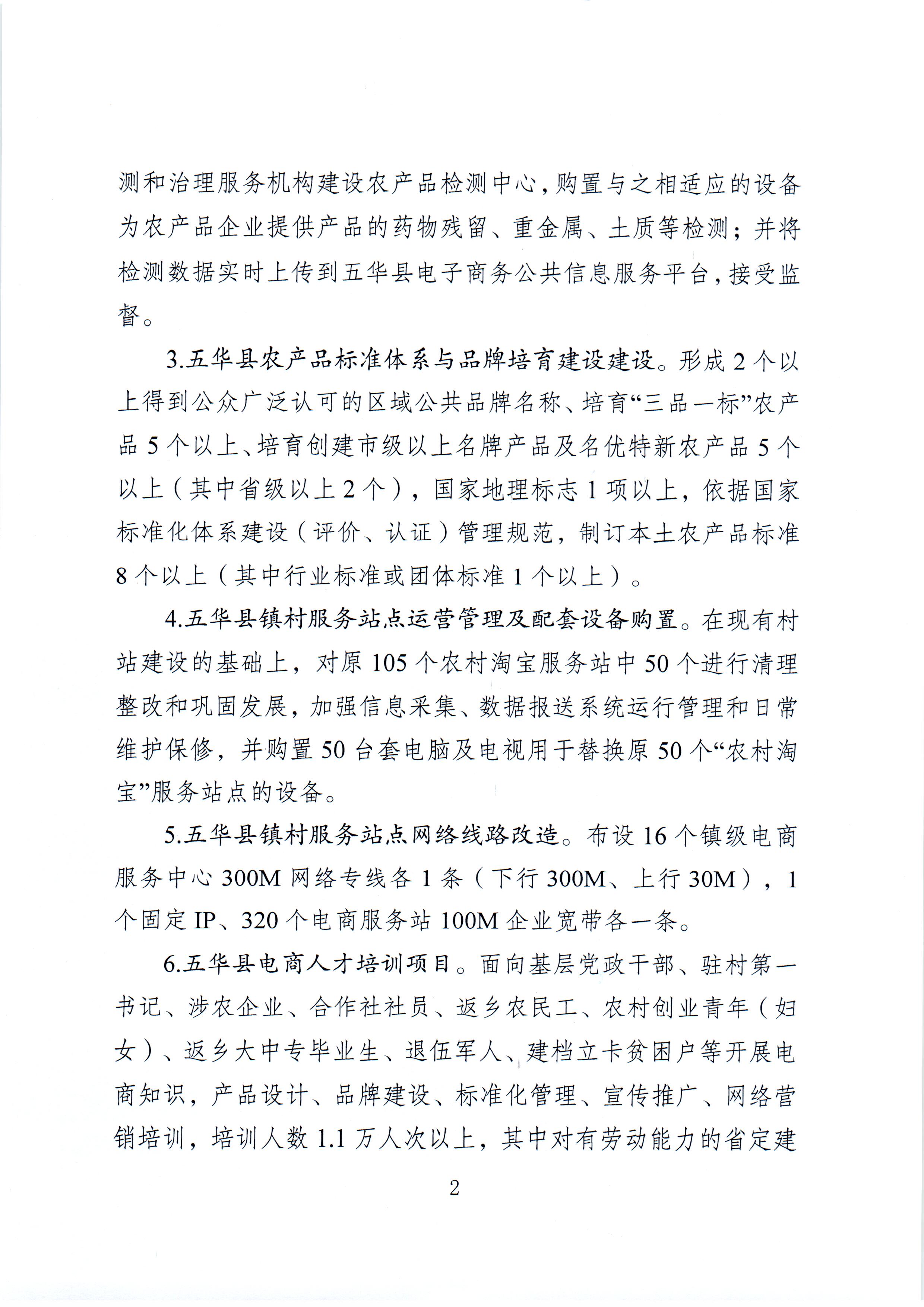 1、五华县电子商务进农村综合示范项目2021年3月工作推进情况（领导小组办公室）--（2021年4月5日确定版） (2).jpg