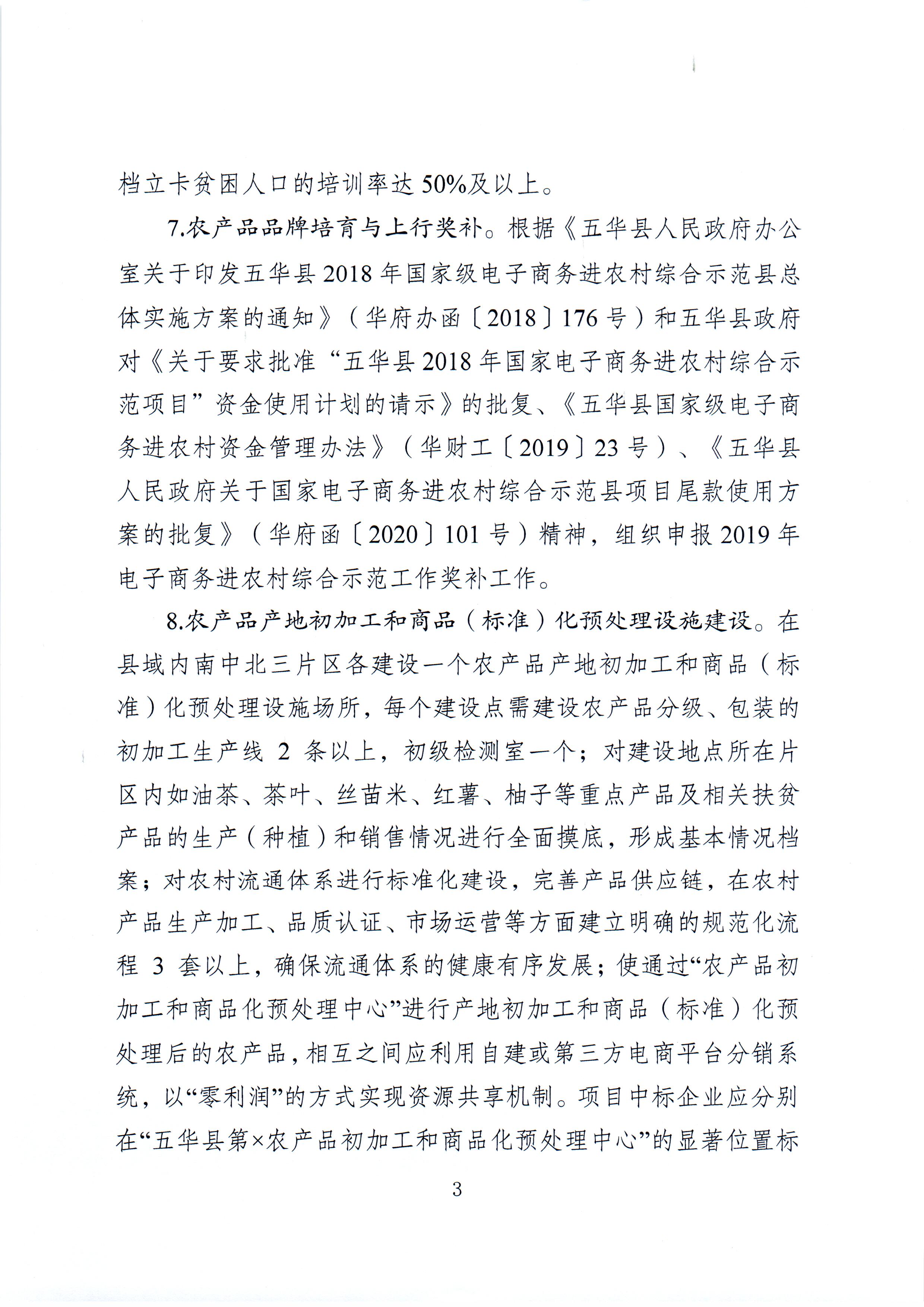 1、五华县电子商务进农村综合示范项目2021年3月工作推进情况（领导小组办公室）--（2021年4月5日确定版） (3).jpg
