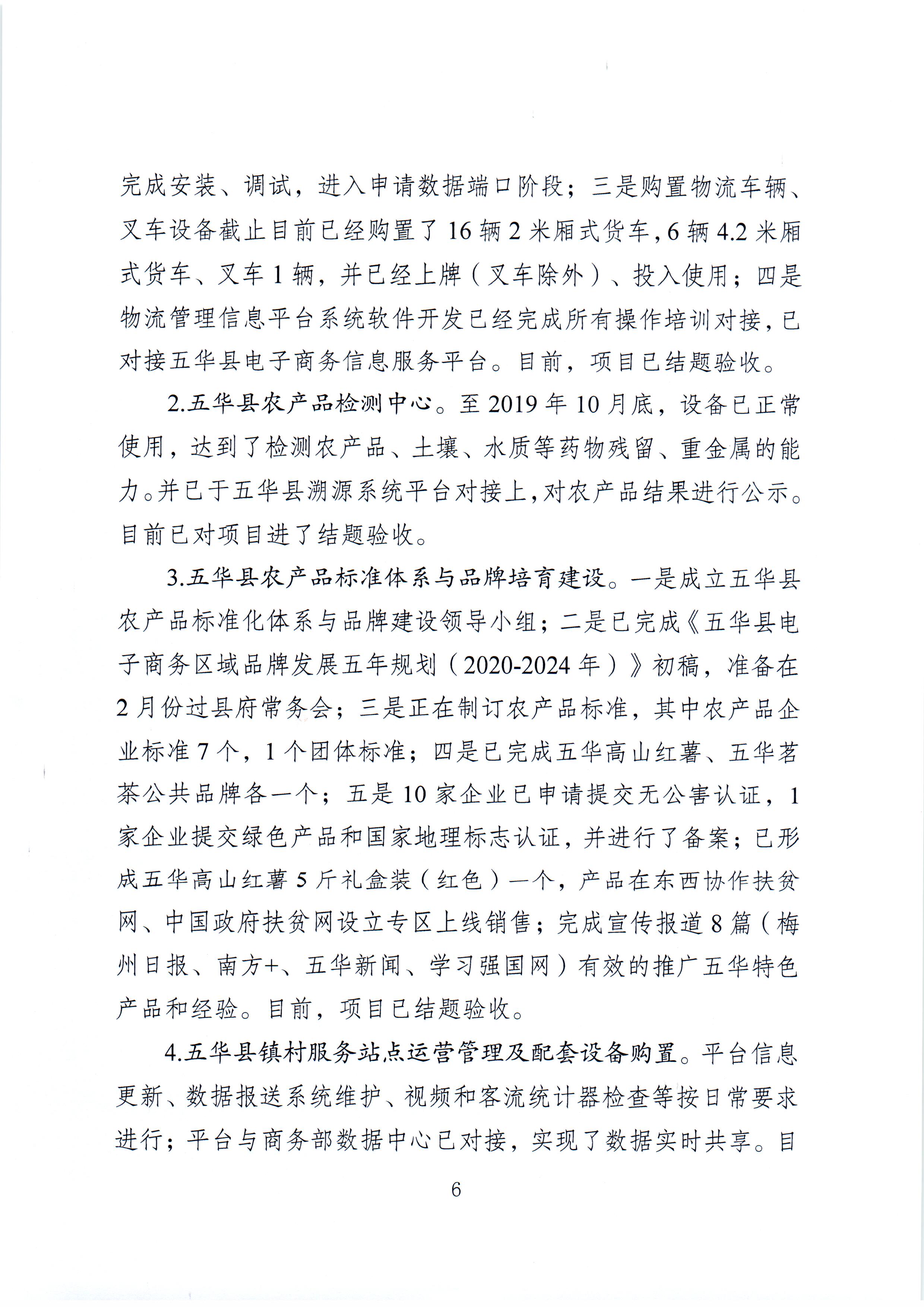 1、五华县电子商务进农村综合示范项目2021年3月工作推进情况（领导小组办公室）--（2021年4月5日确定版） (6).jpg