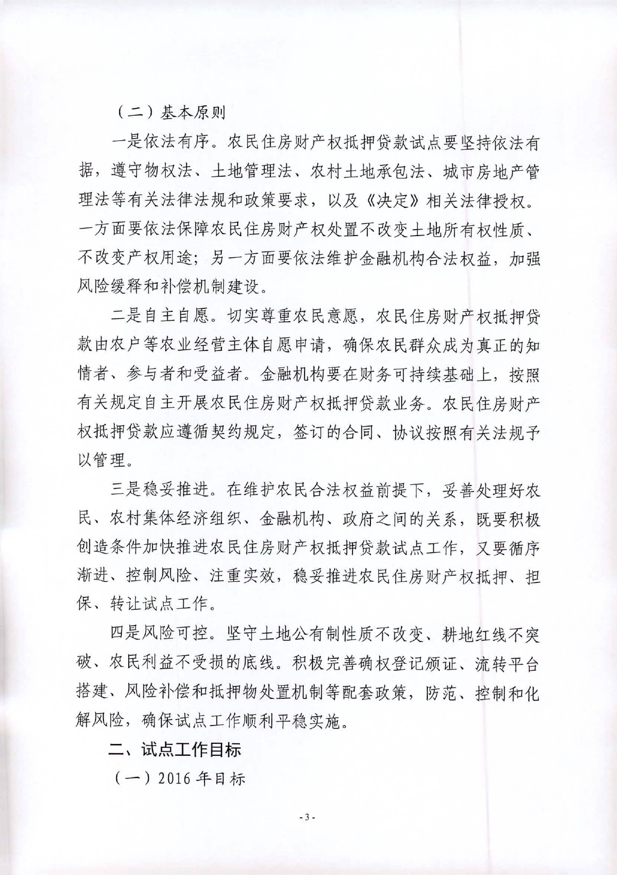 五华县人民政府办公室关于印发五华县农民住房财产权抵押贷款试点工作实施方案（试行）的通知（华府办函〔2016〕62号）0002.jpg