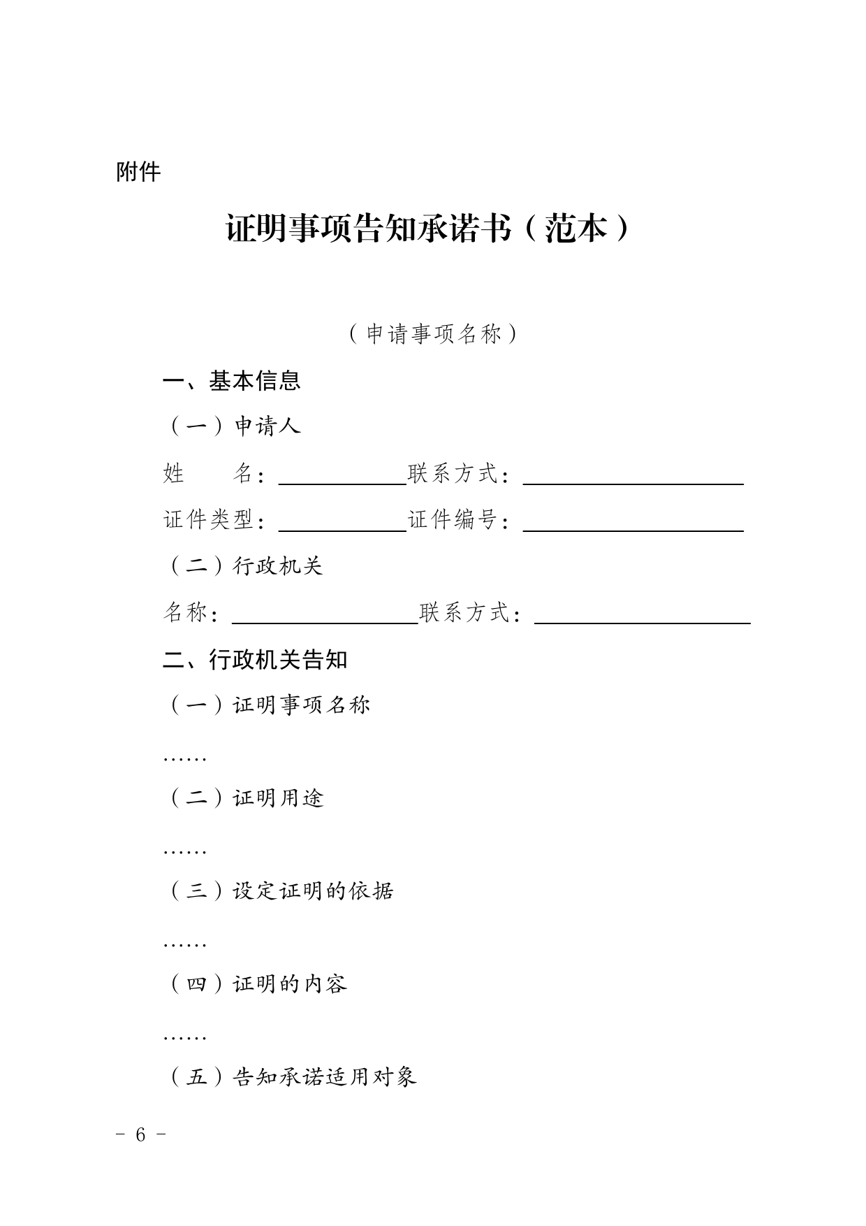 华府办函37号五华县人民政府办公室关于印发五华县全面推行证明事项告知承诺制工作实施方案的通知0005.jpg