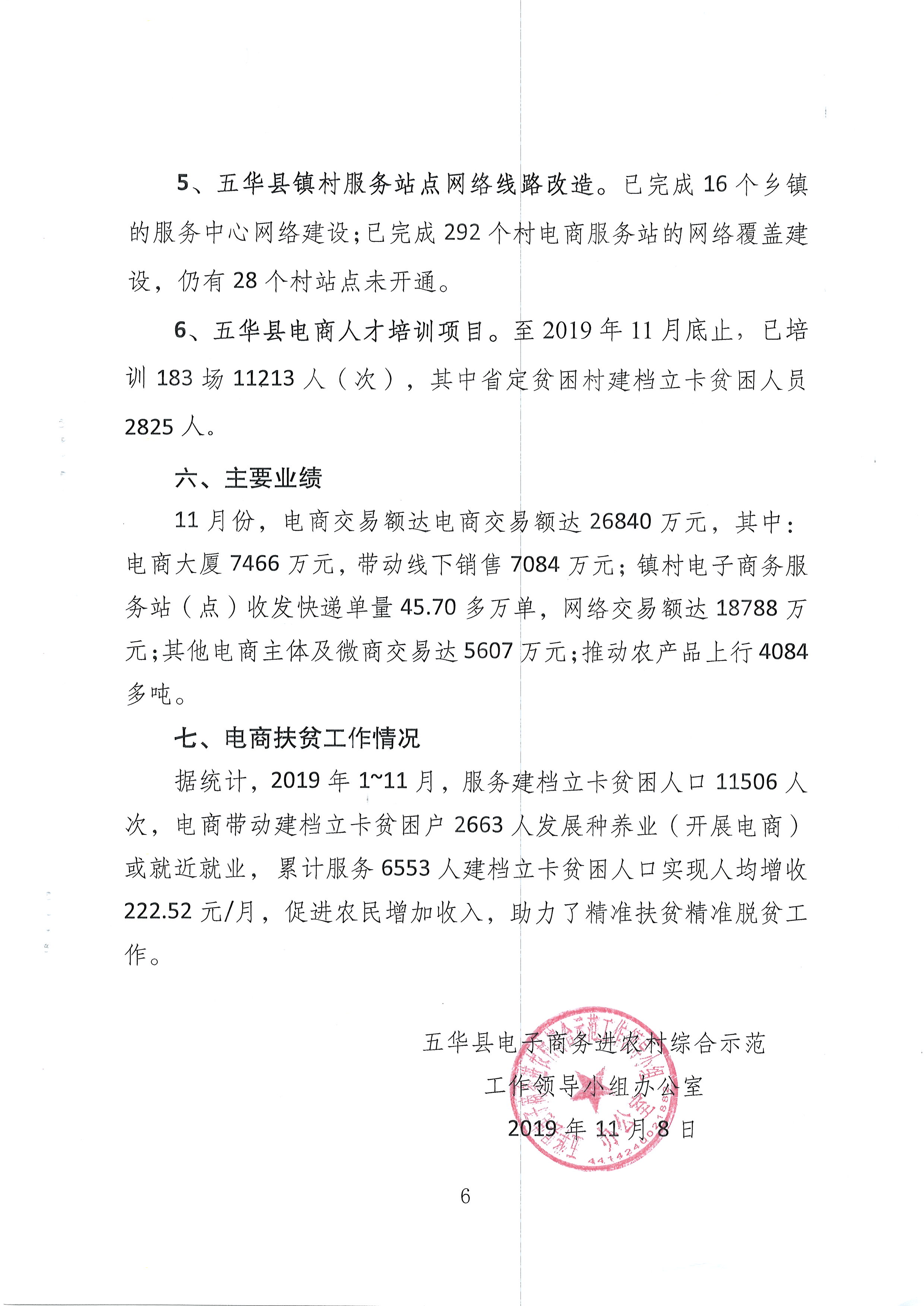 五华县电子商务进农村综合示范项目2019年11月工作推进情况 (6).JPG