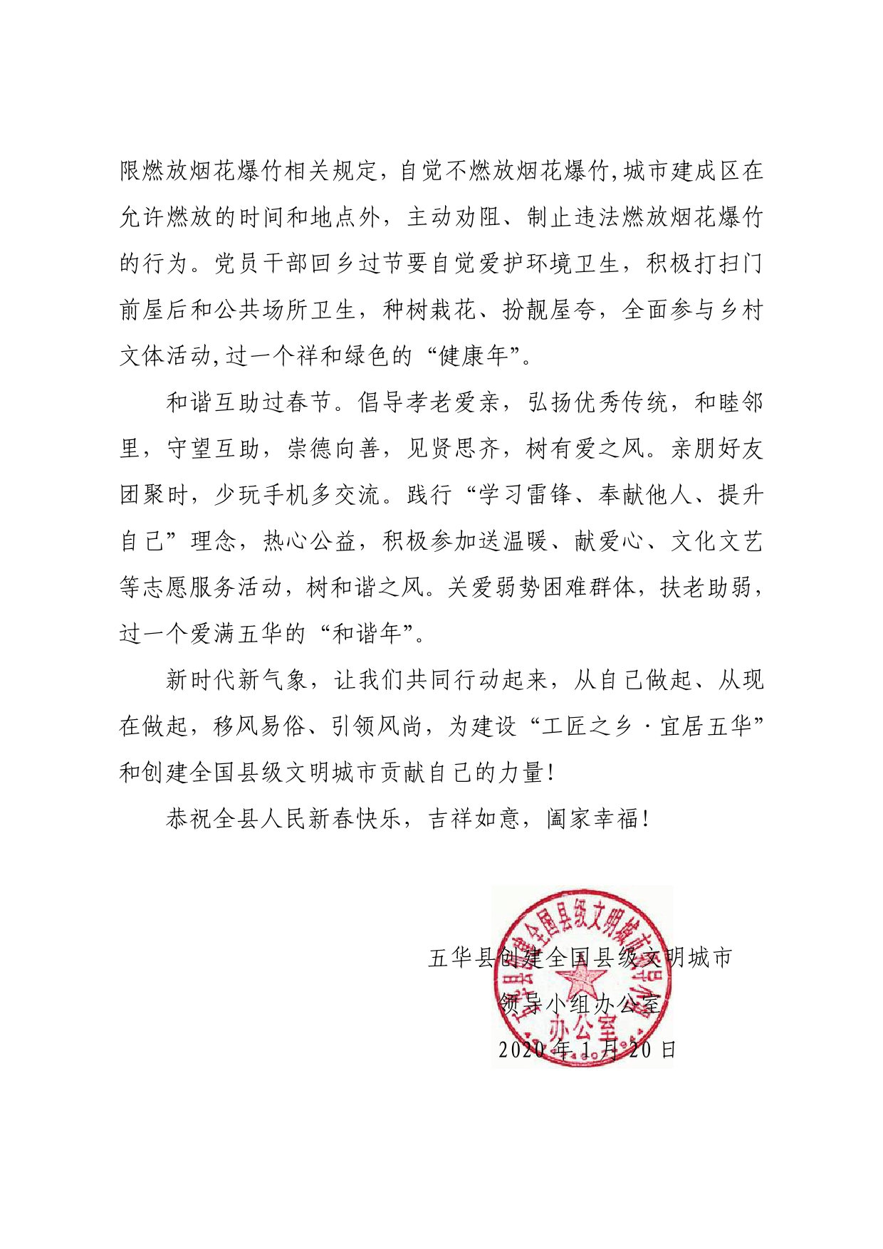 文明过春节倡议书0001.jpg