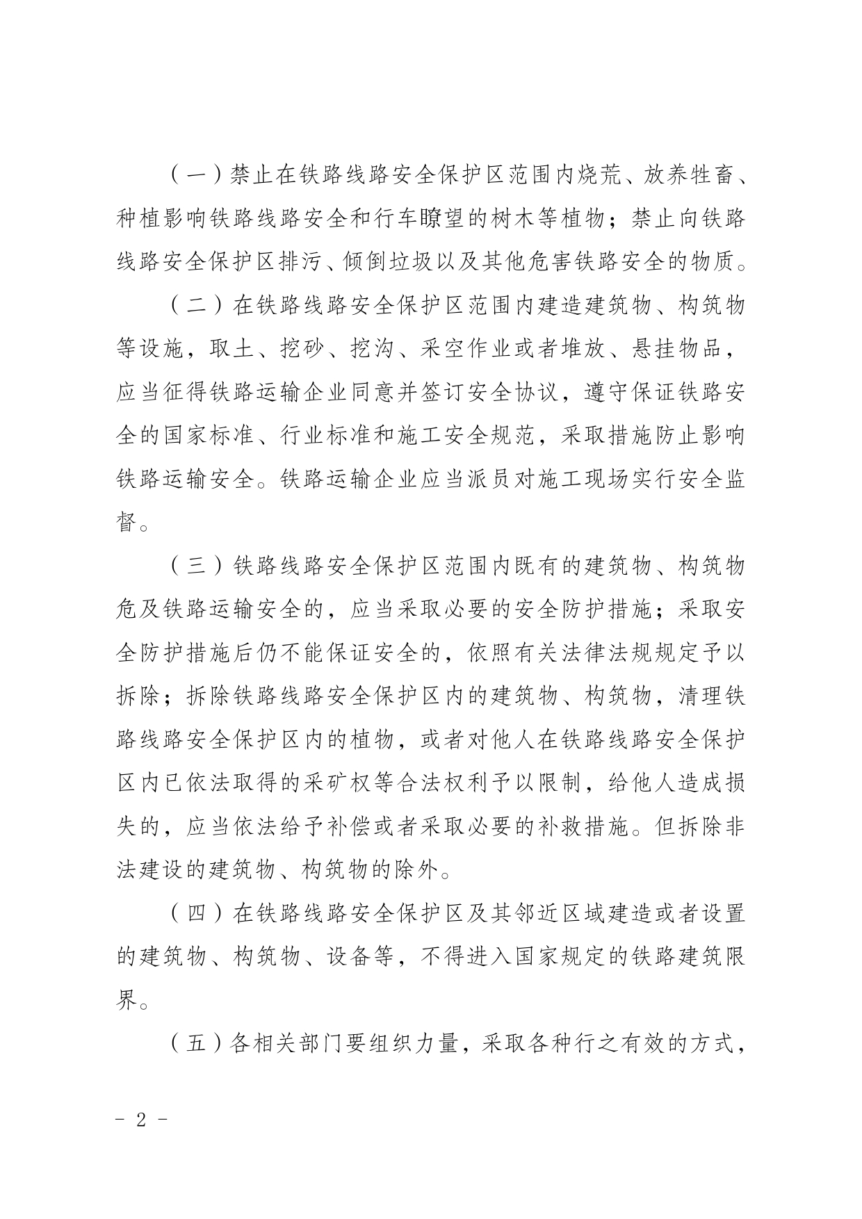 11号关于划定新建梅州至龙川铁路（五华段）安全保护区范围的公告0001.jpg