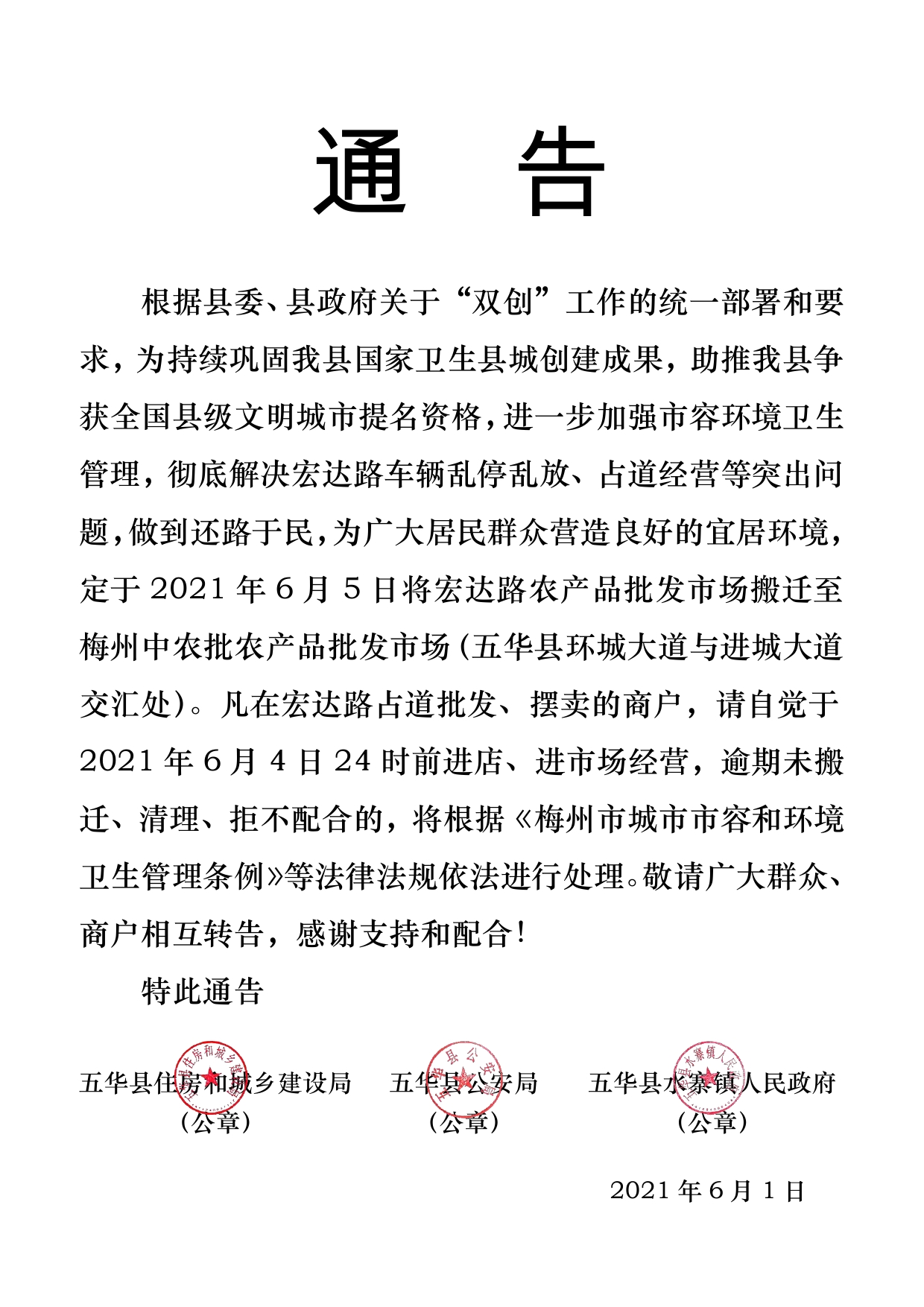 A10通  告 - 副本0000.jpg