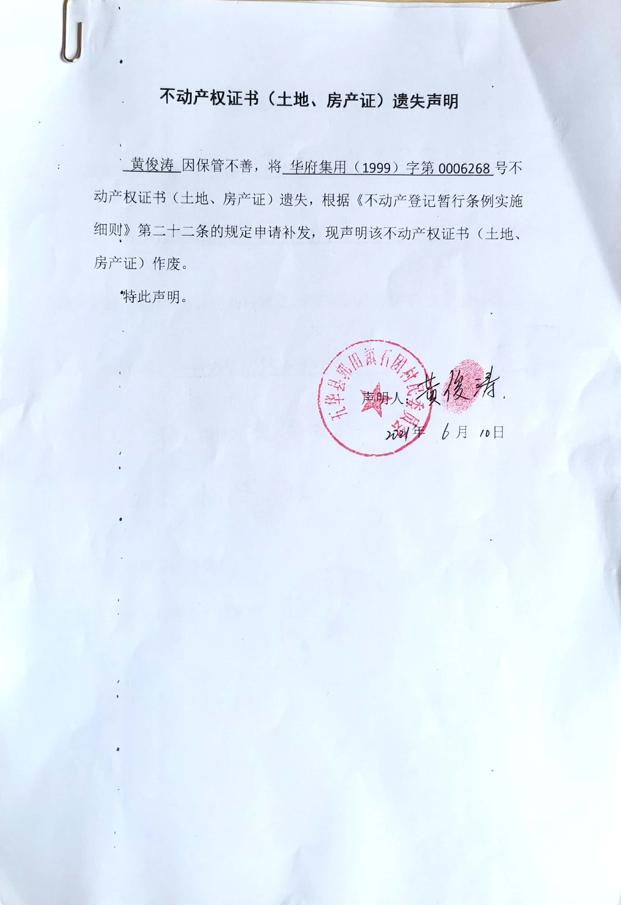 黄俊涛.jpg
