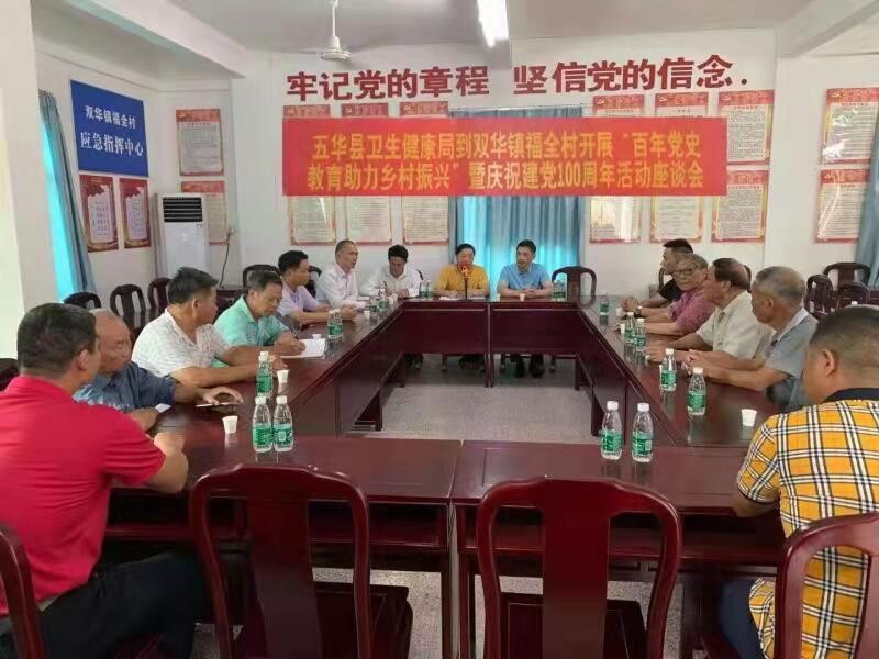 20210630新闻稿）学百年党史助力乡村发展—县卫生健康局到挂点村开展党史学习教育暨庆祝建党100周年活动_1