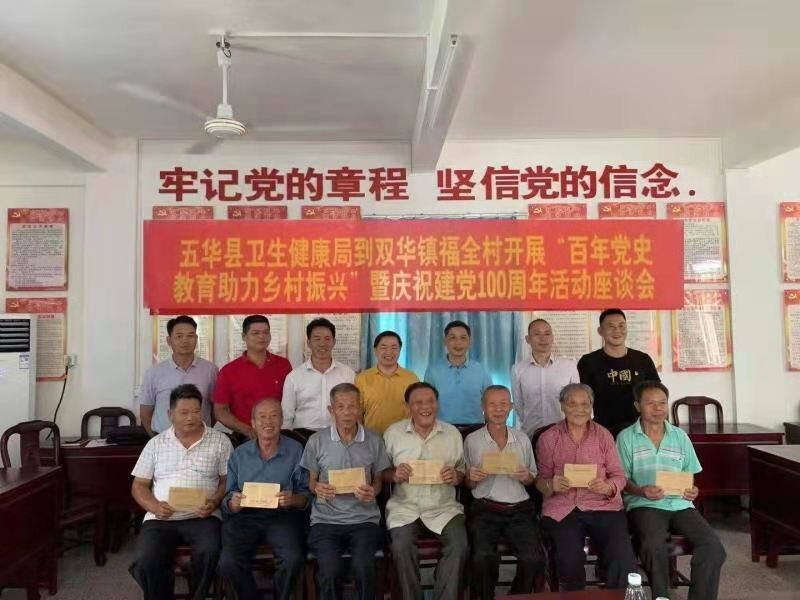 20210630新闻稿）学百年党史助力乡村发展—县卫生健康局到挂点村开展党史学习教育暨庆祝建党100周年活动_2