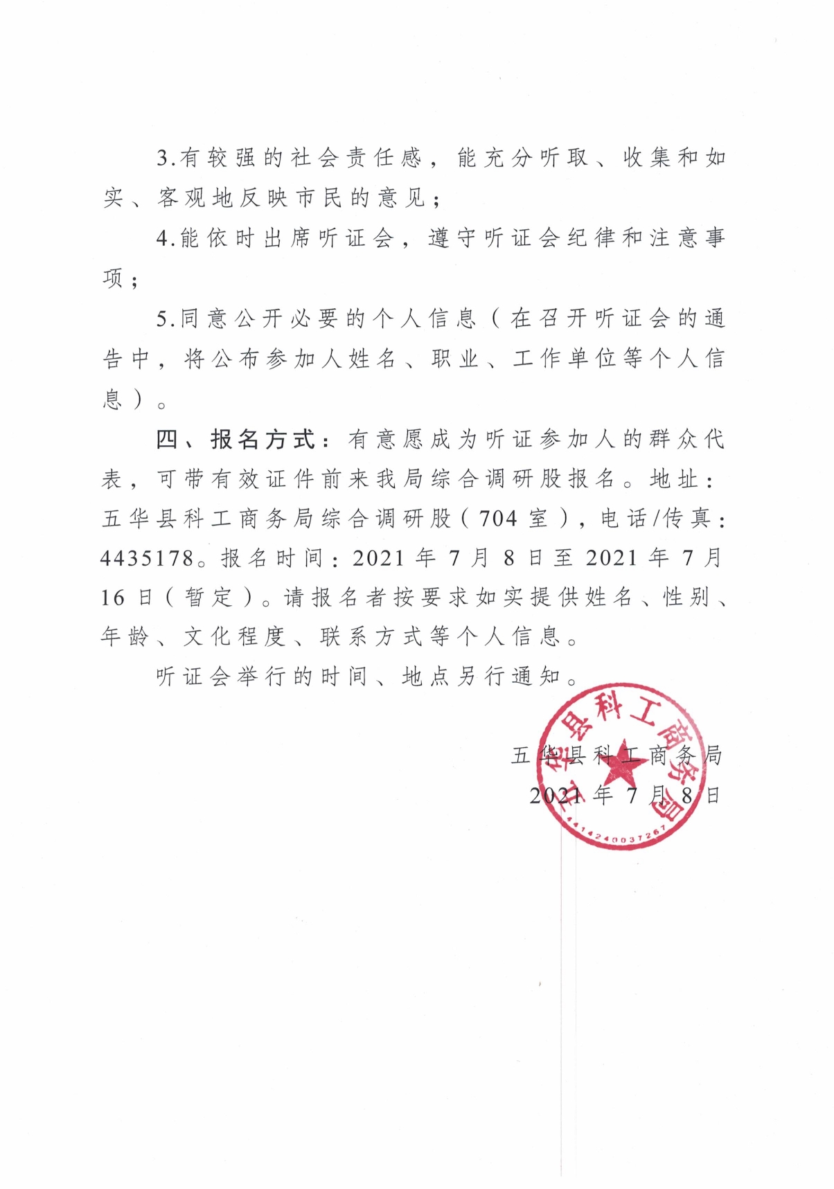 五华县制造业高质量发展“十四五”规划听证会的公告0001.jpg