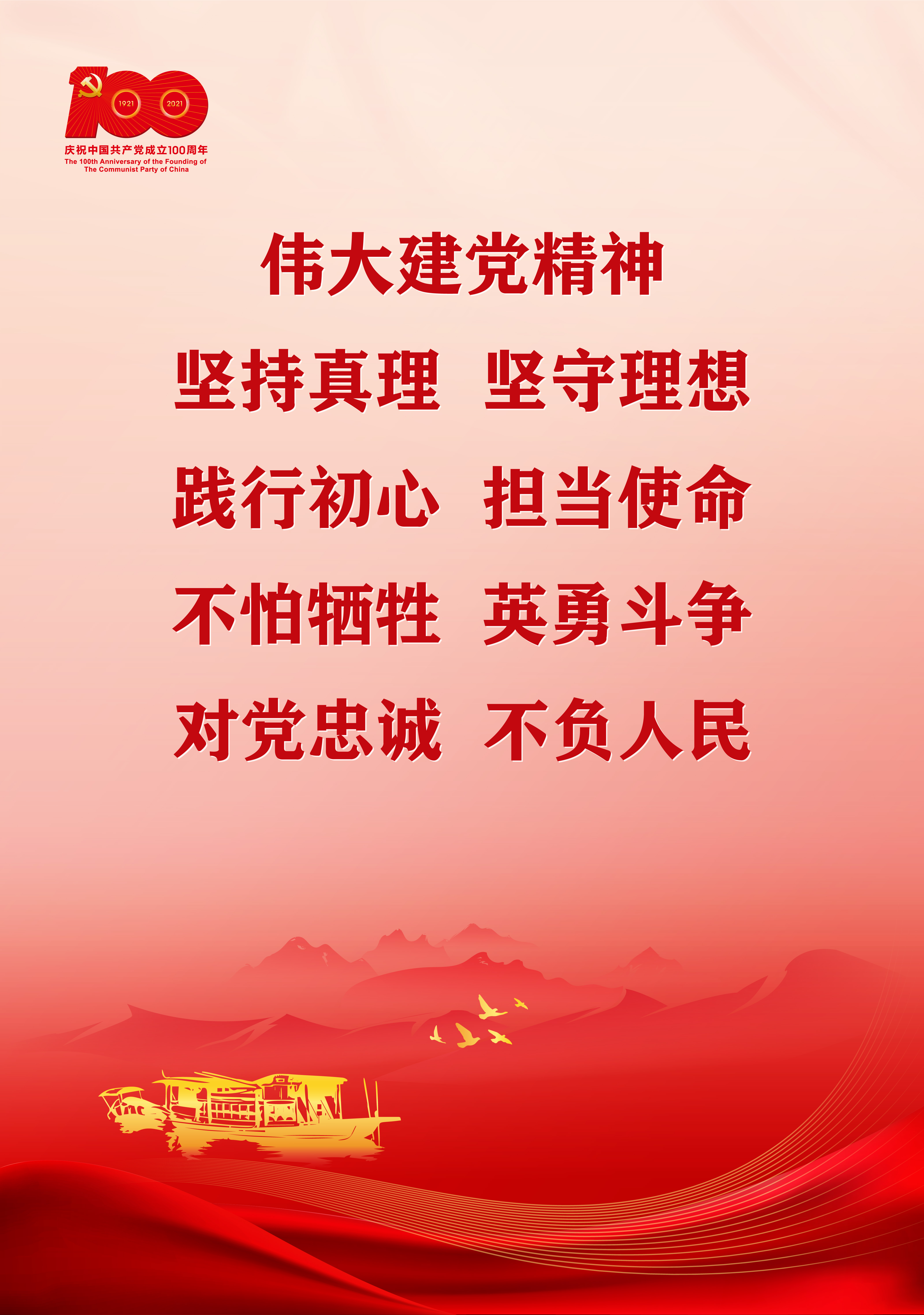 伟大建党精神