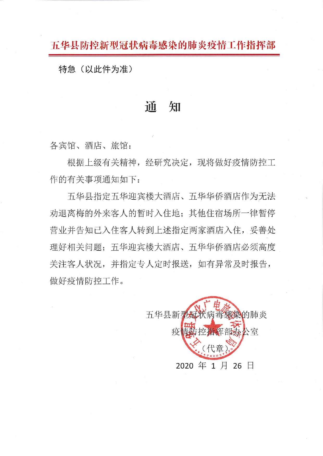 通知（以此件为准）0000.jpg