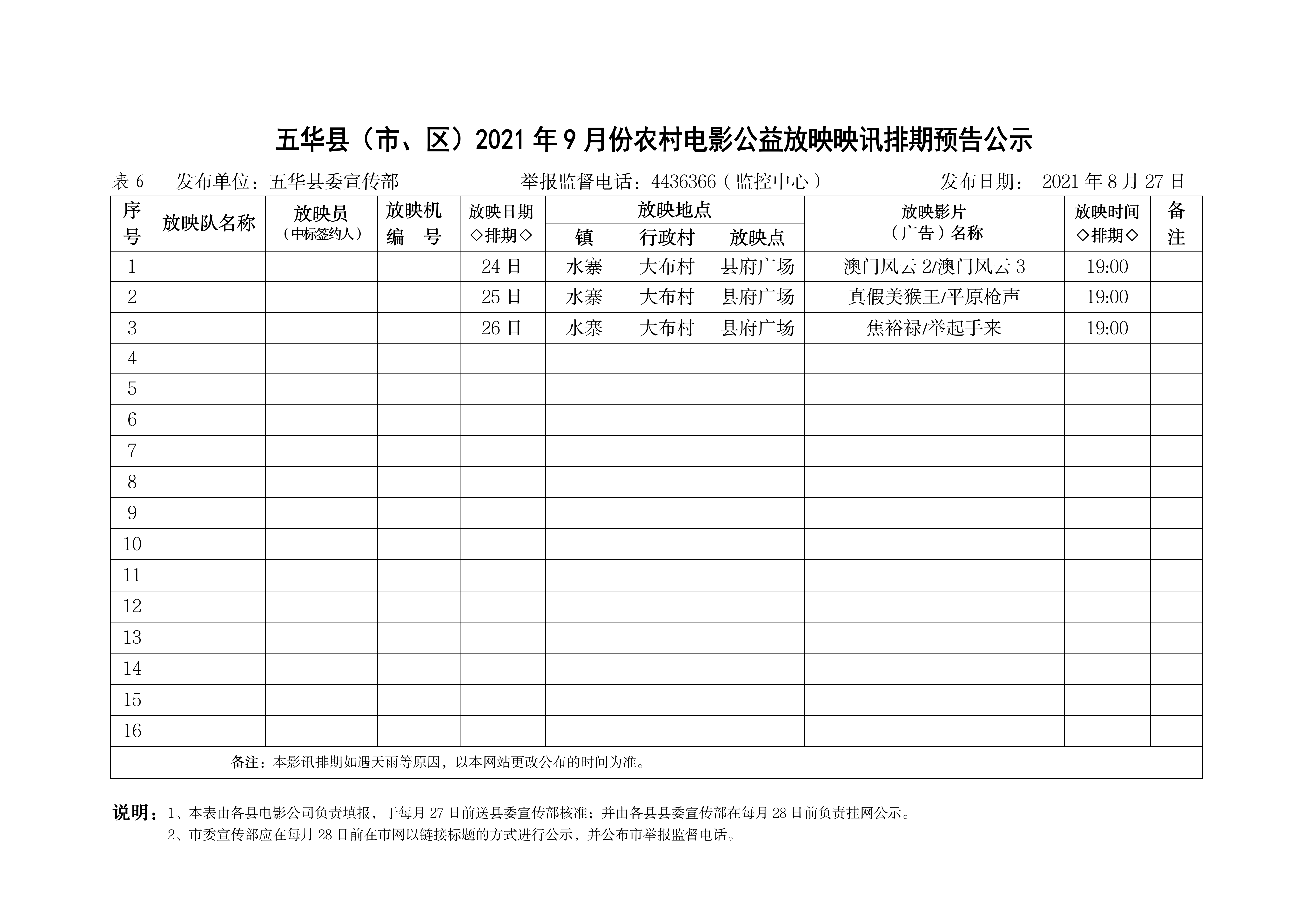 表六：映前公示（2021年9月）_16.png