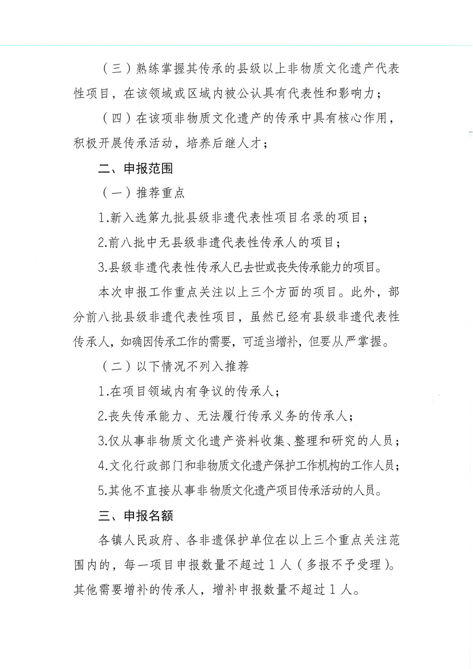 华文广旅体字〔2021〕23号  项目代表性传承人申报工作的通知_01.png