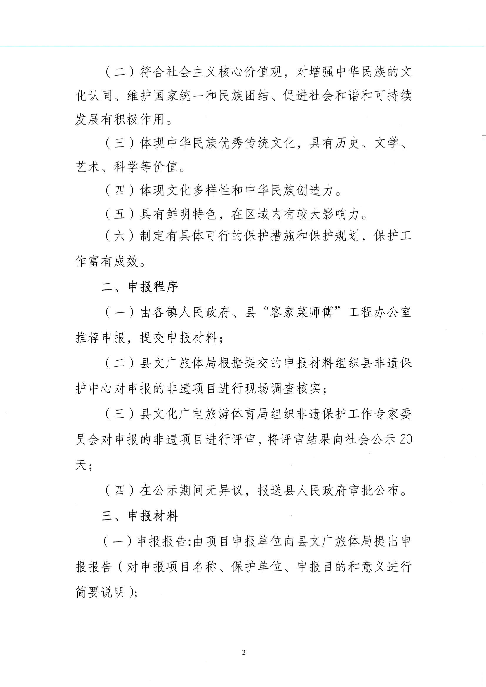 华文广旅体字〔2021〕24号  代表性项目推荐申报工作的通知_01.png