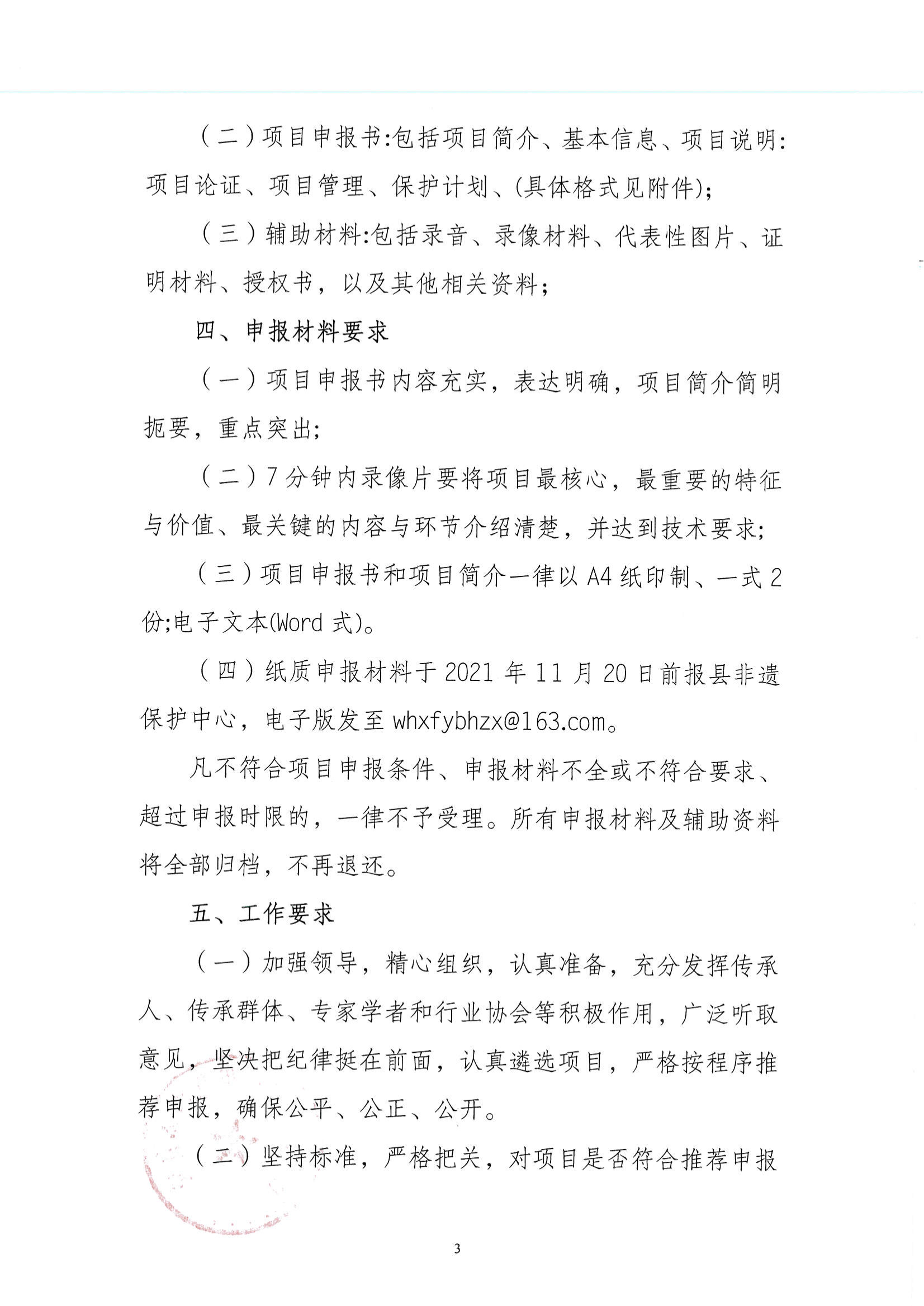 华文广旅体字〔2021〕24号  代表性项目推荐申报工作的通知_02.png
