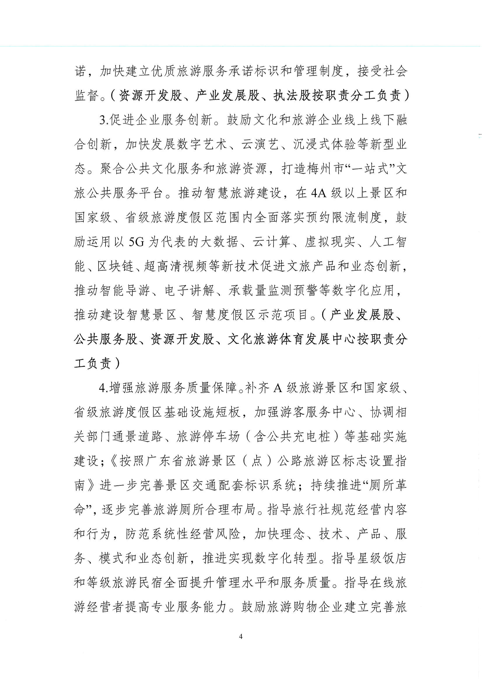 华文广旅体字〔2021〕25号  提升旅游服务质量实施方案_03.png