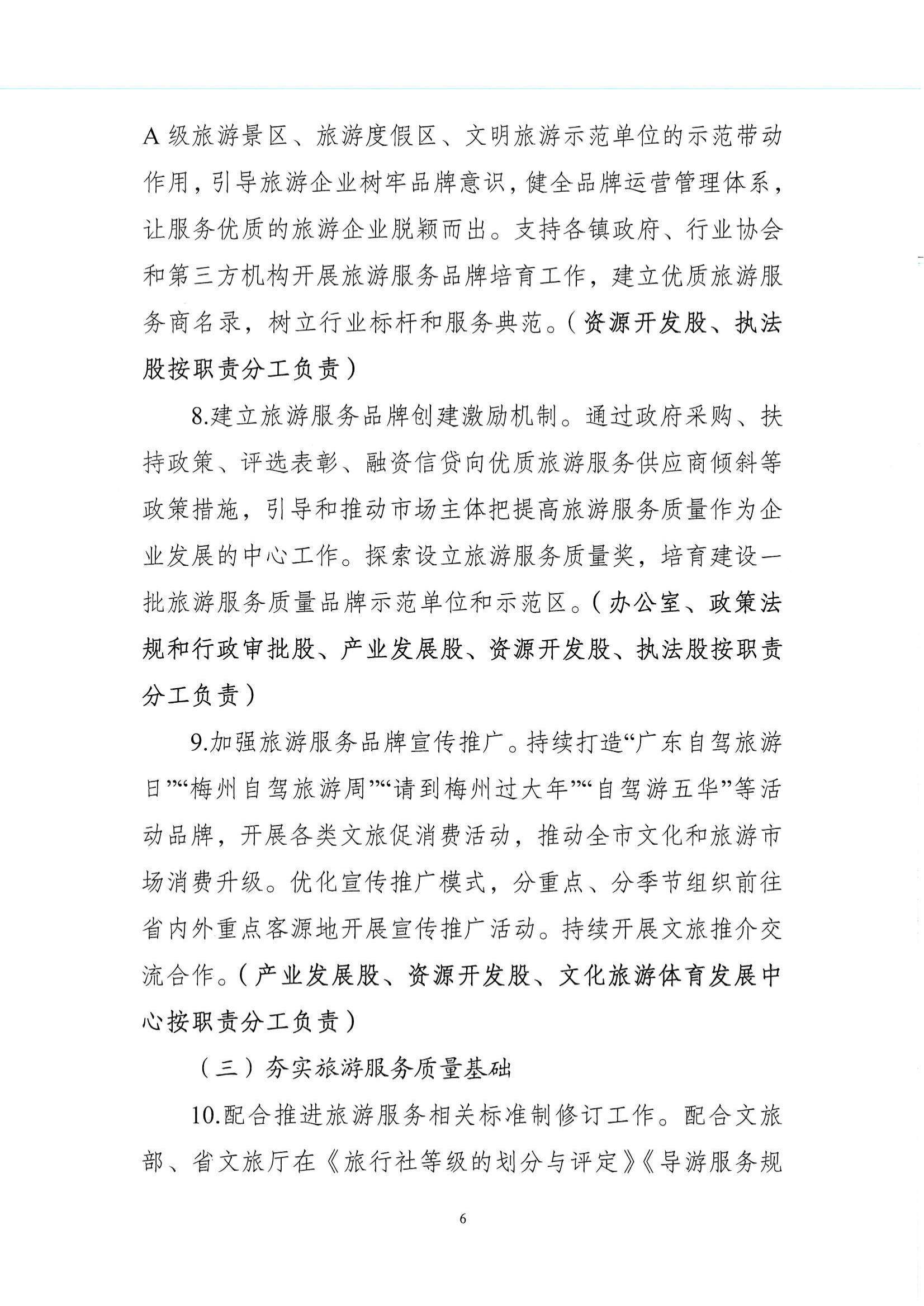 华文广旅体字〔2021〕25号  提升旅游服务质量实施方案_05.png