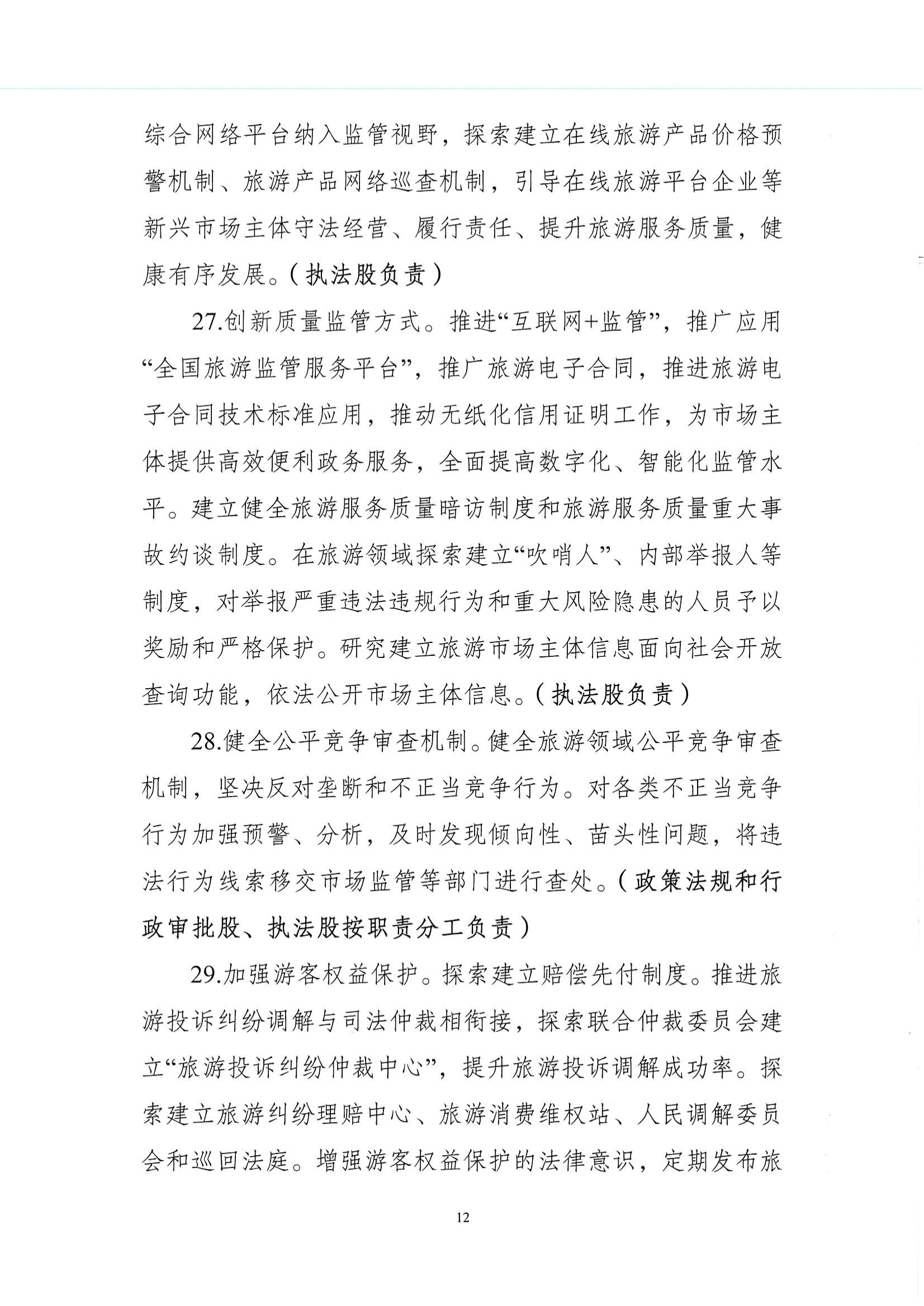 华文广旅体字〔2021〕25号  提升旅游服务质量实施方案_11.png