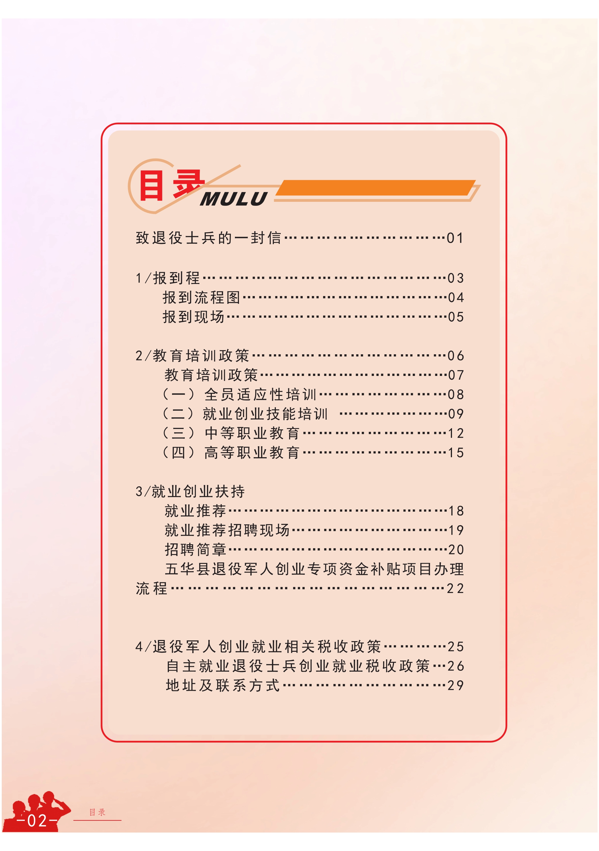 120710483465_0退役士兵服务指南_2.jpeg