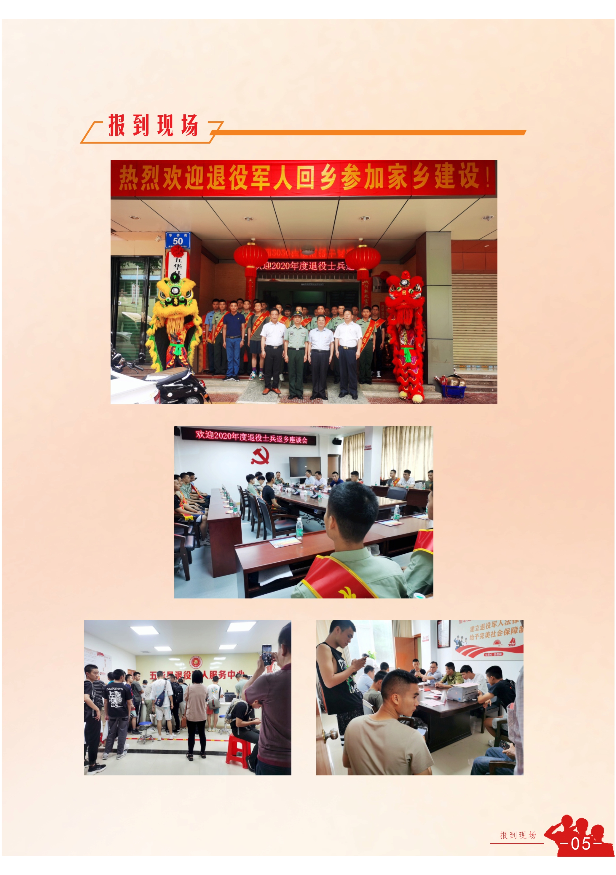 120710483465_0退役士兵服务指南_5.jpeg