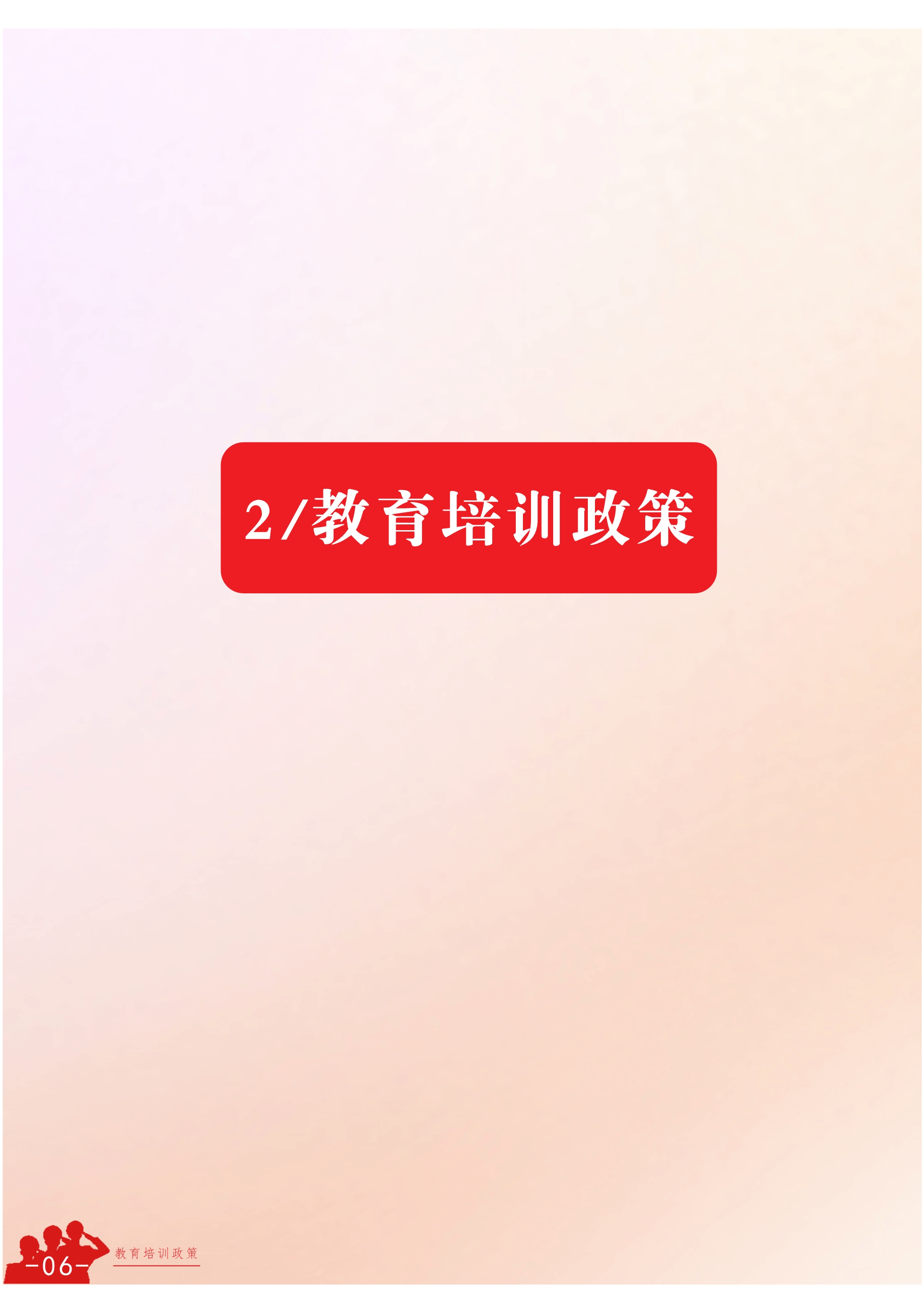120710483465_0退役士兵服务指南_6.jpeg