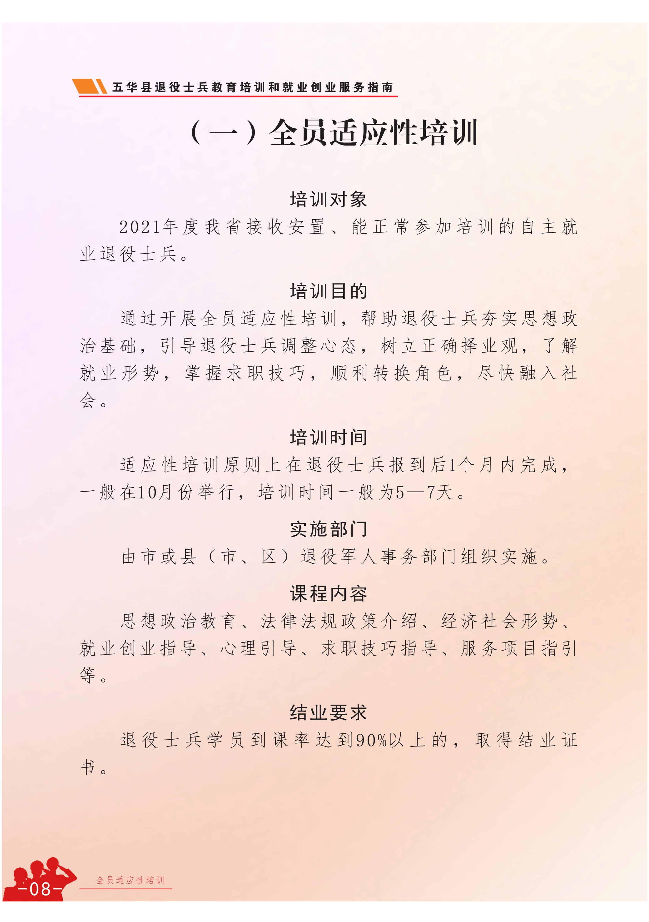 120710483465_0退役士兵服务指南_8.jpeg