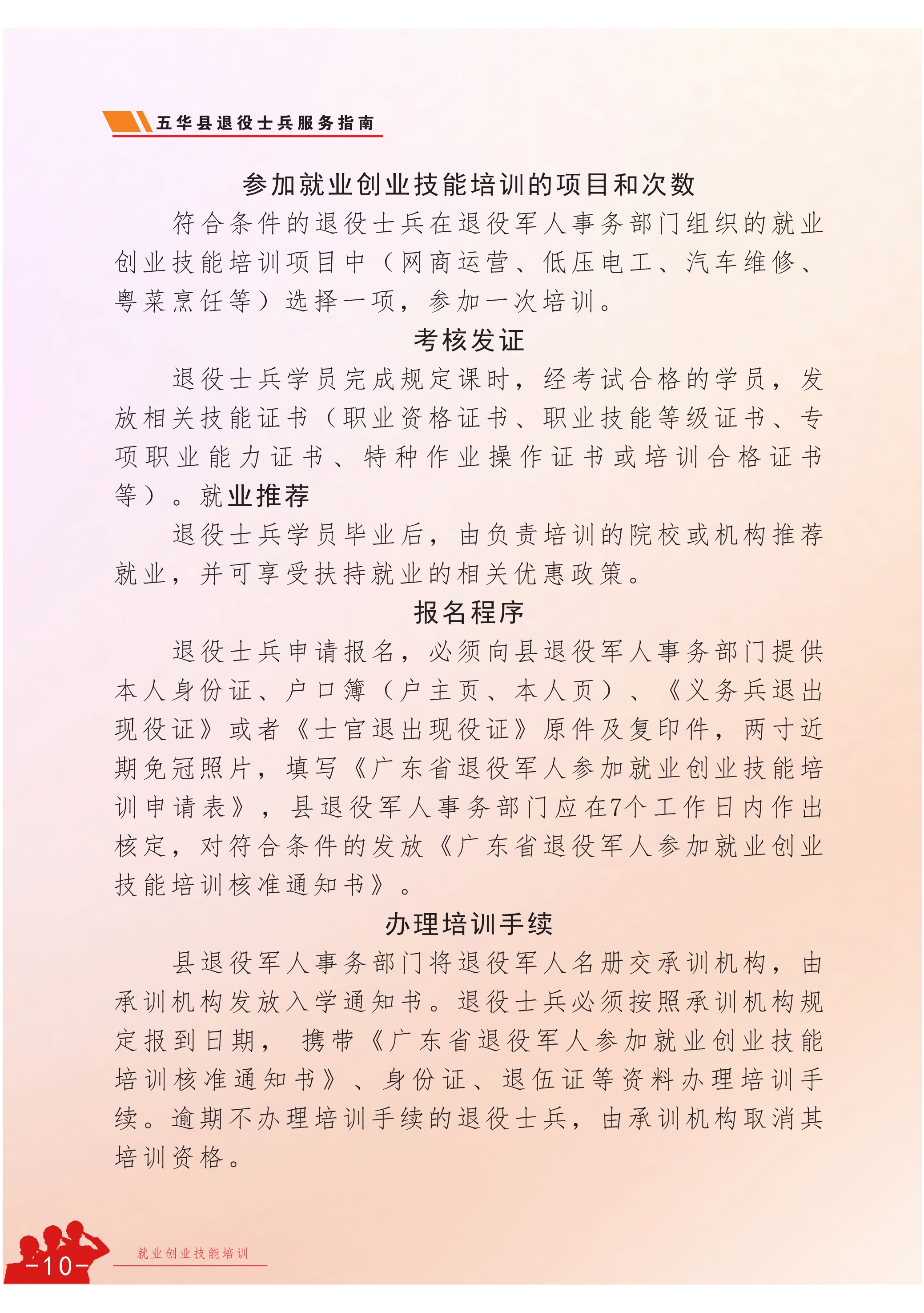 120710483465_0退役士兵服务指南_10.jpeg