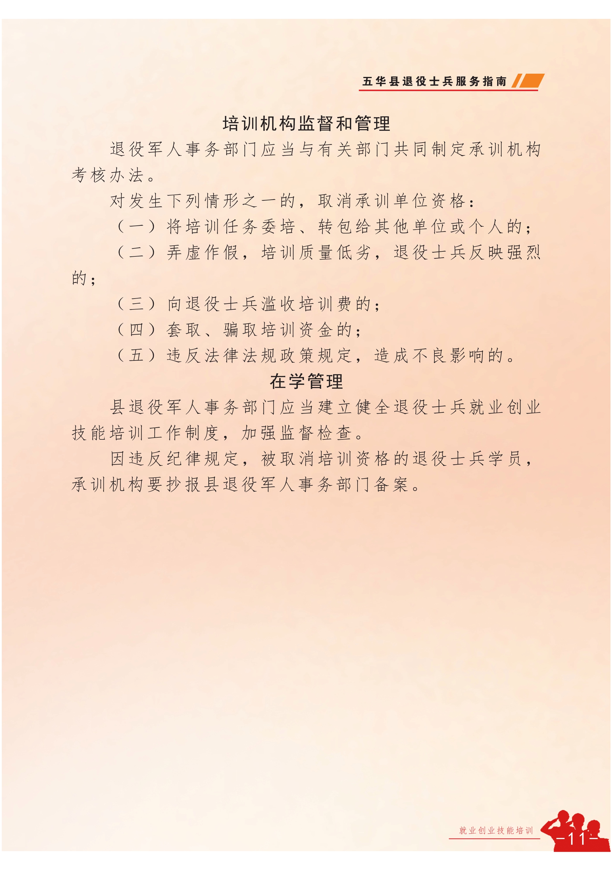 120710483465_0退役士兵服务指南_11.jpeg
