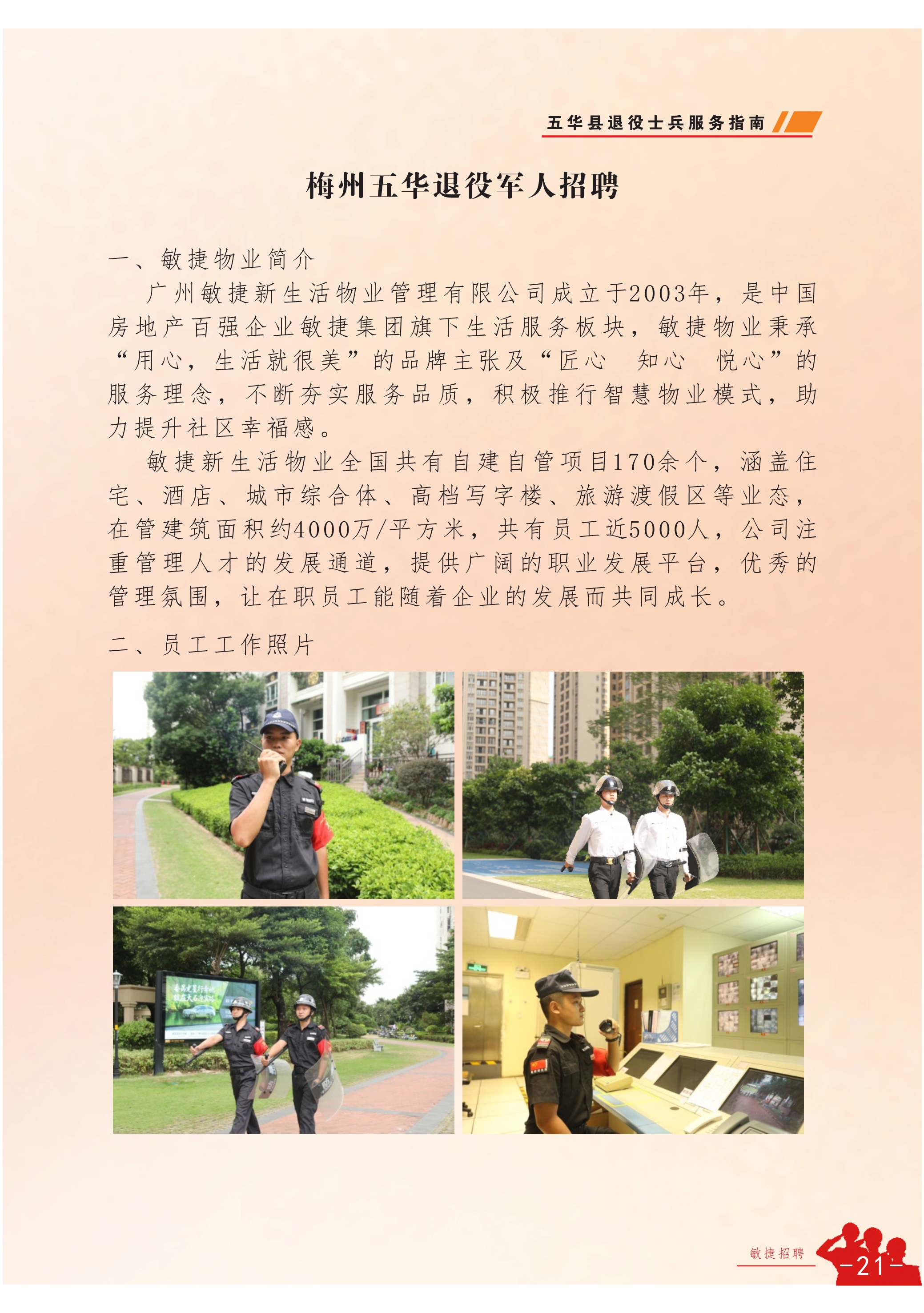 120710483465_0退役士兵服务指南_21.jpeg