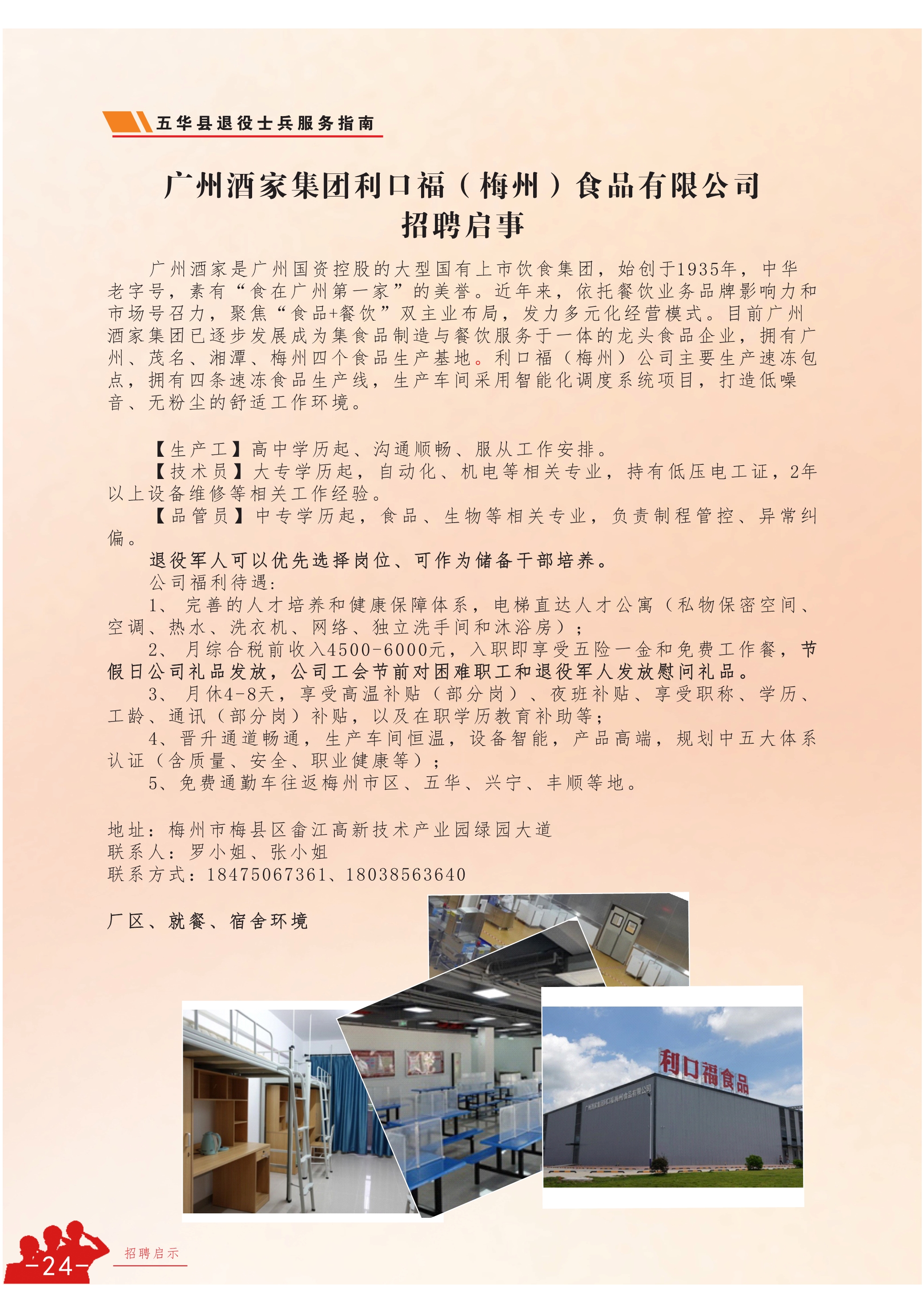 120710483465_0退役士兵服务指南_24.jpeg