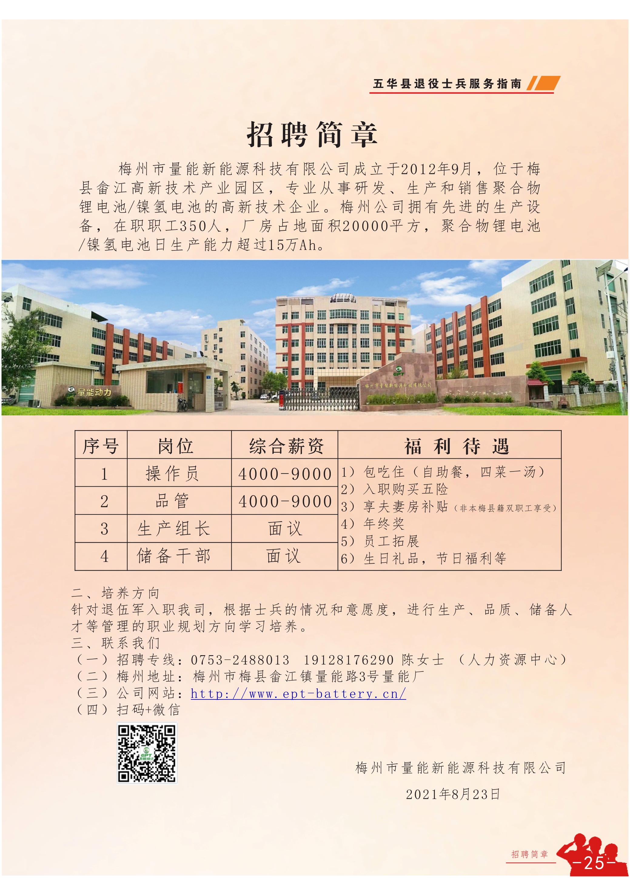 120710483465_0退役士兵服务指南_25.jpeg