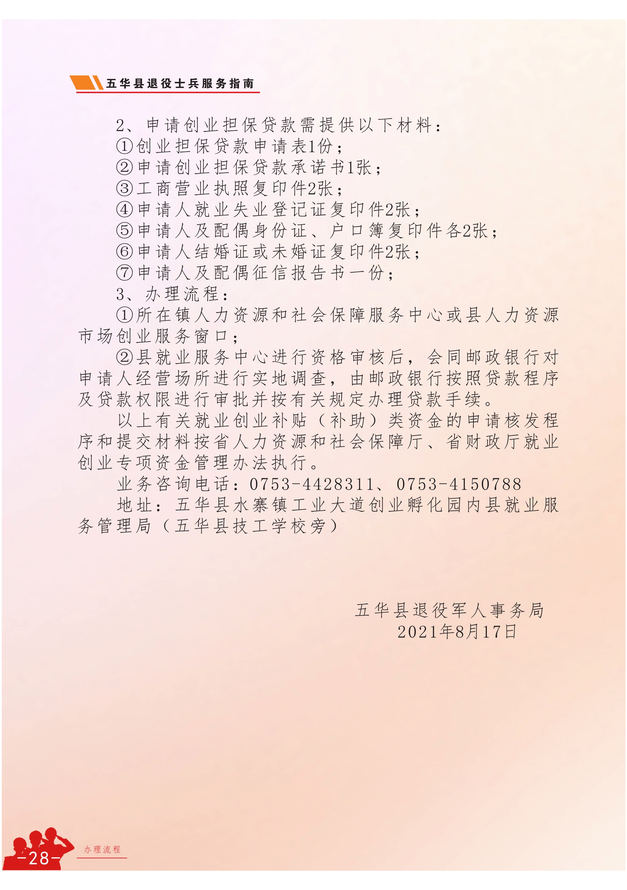 120710483465_0退役士兵服务指南_28.jpeg