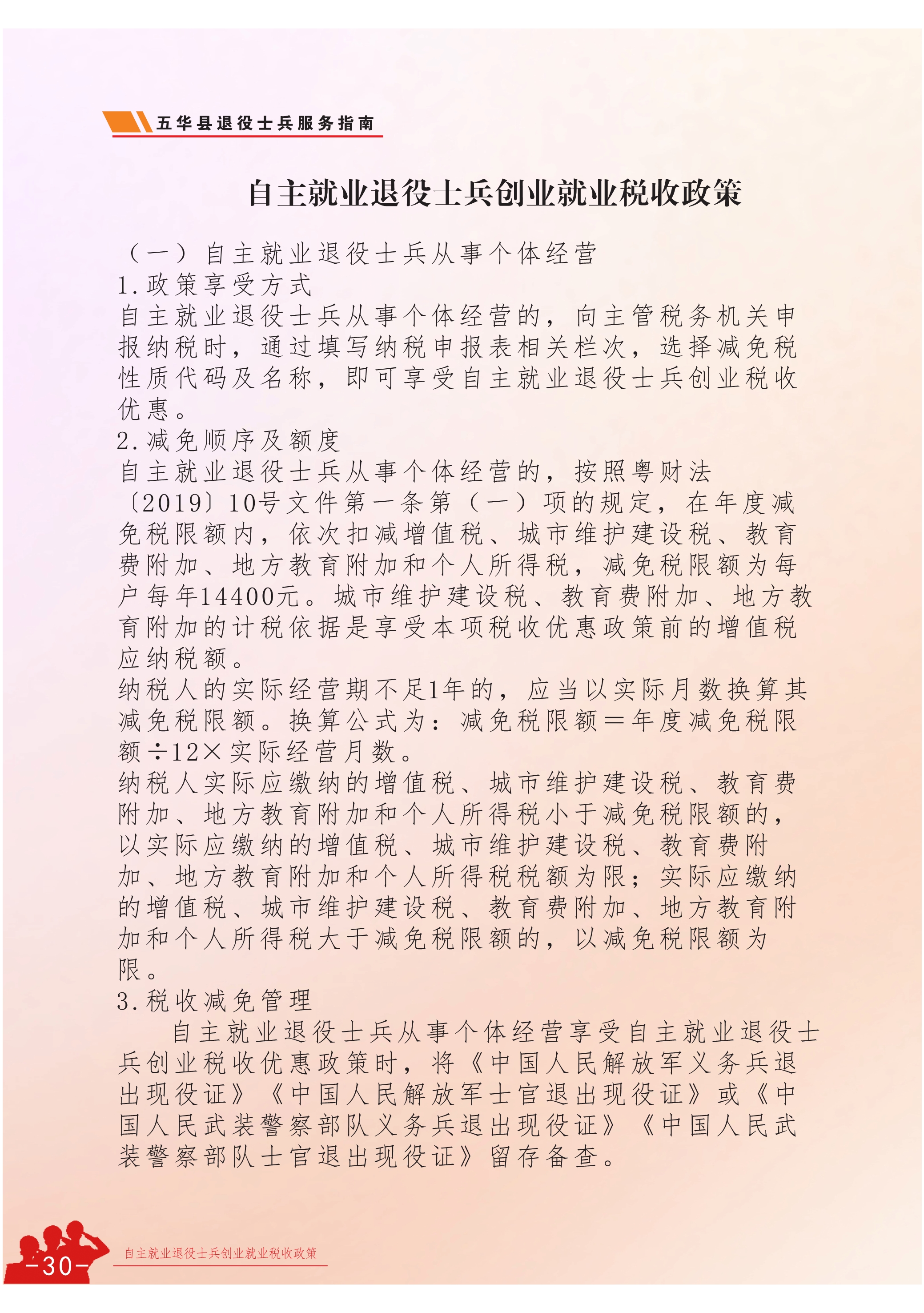 120710483465_0退役士兵服务指南_30.jpeg