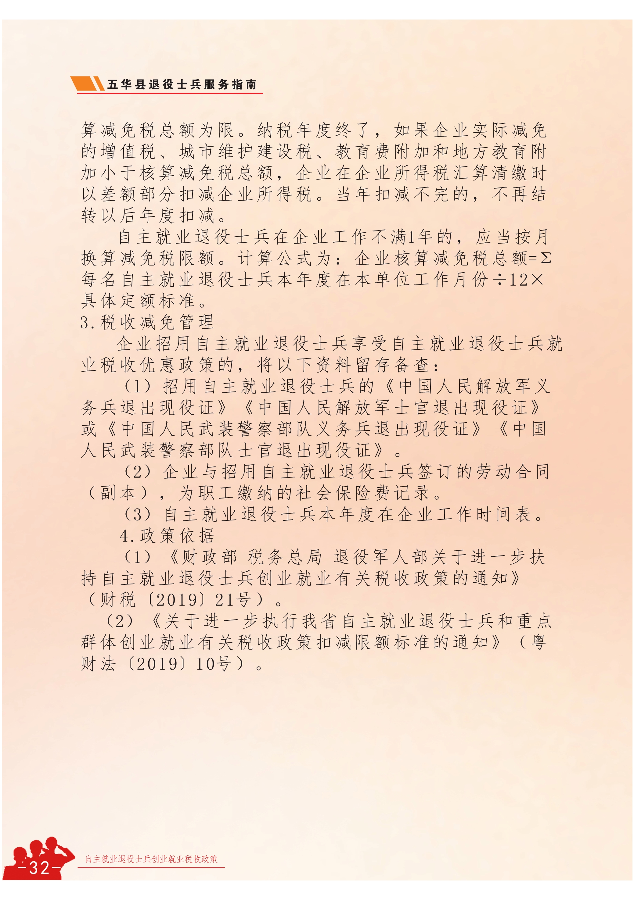 120710483465_0退役士兵服务指南_32.jpeg