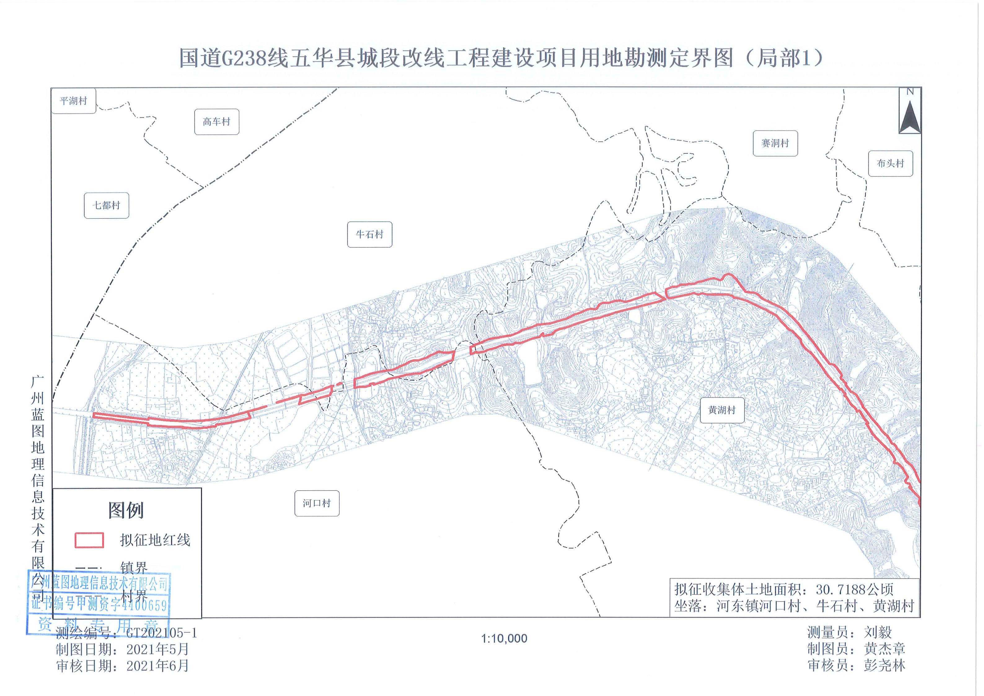 29号五华县人民政府征收土地预公告（国道G238线）_02.jpg