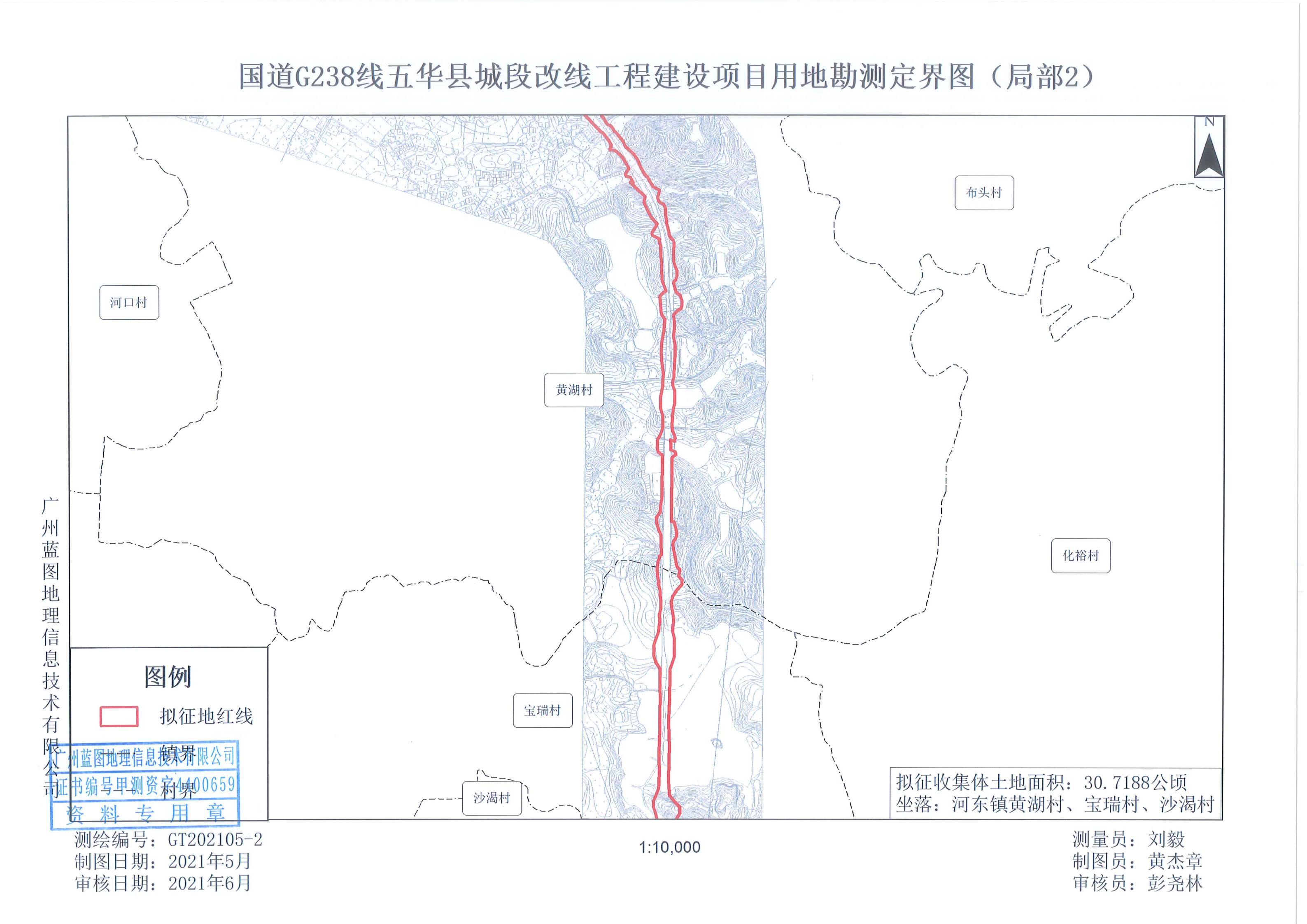 29号五华县人民政府征收土地预公告（国道G238线）_03.jpg