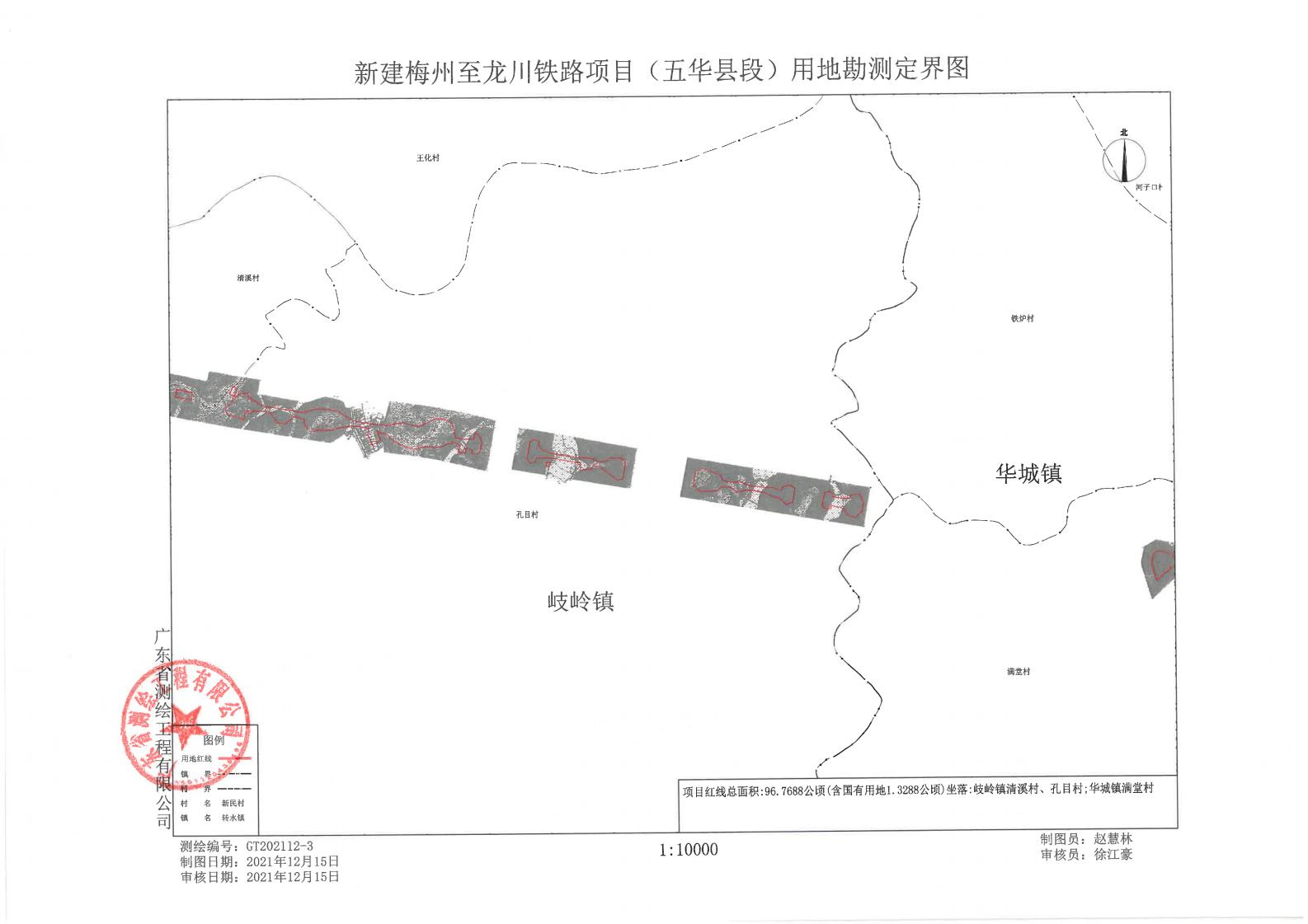 30号五华县人民政府征收土地公告（梅龙高铁）_08.jpg