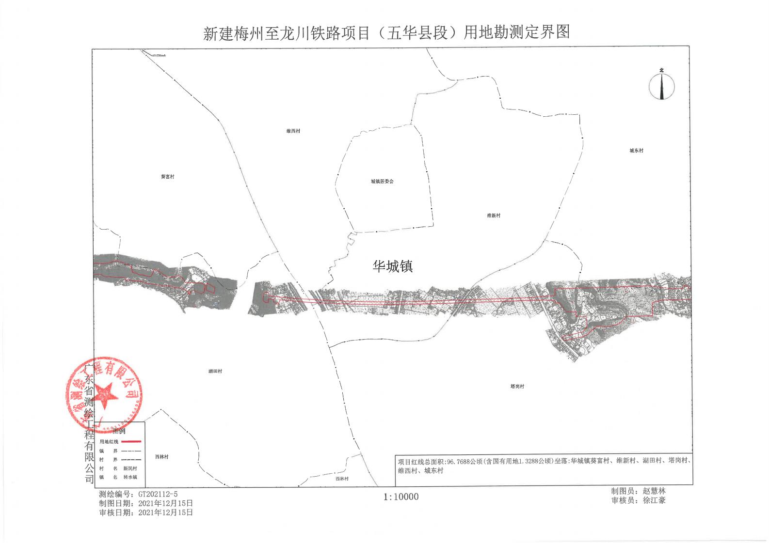 30号五华县人民政府征收土地公告（梅龙高铁）_10.jpg