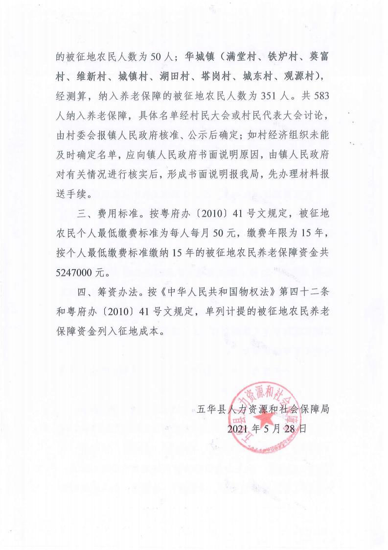 30号五华县人民政府征收土地公告（梅龙高铁）_15.jpg