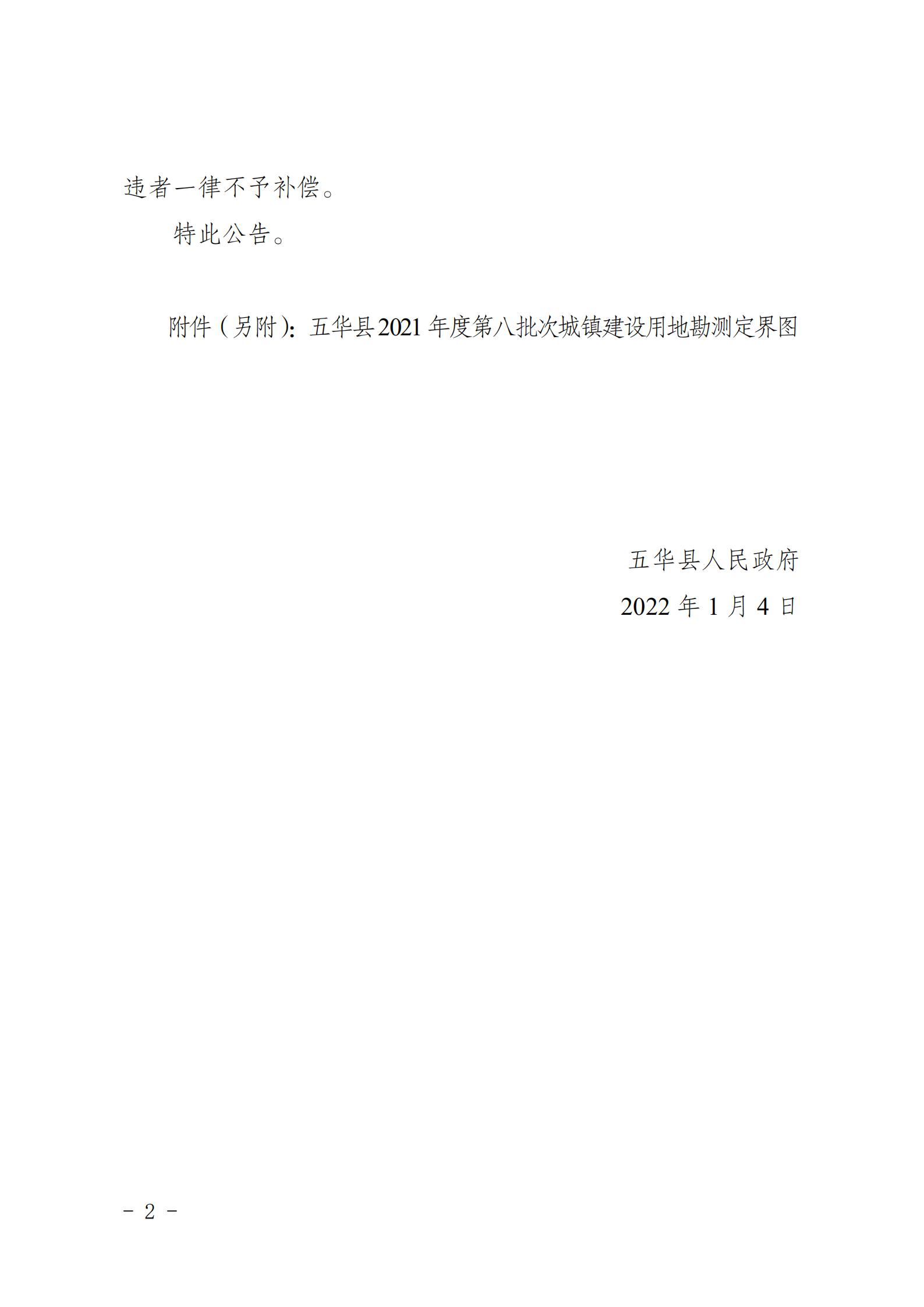 31号五华县人民政府征收土地预公告（2021年第八批次）_01.jpg