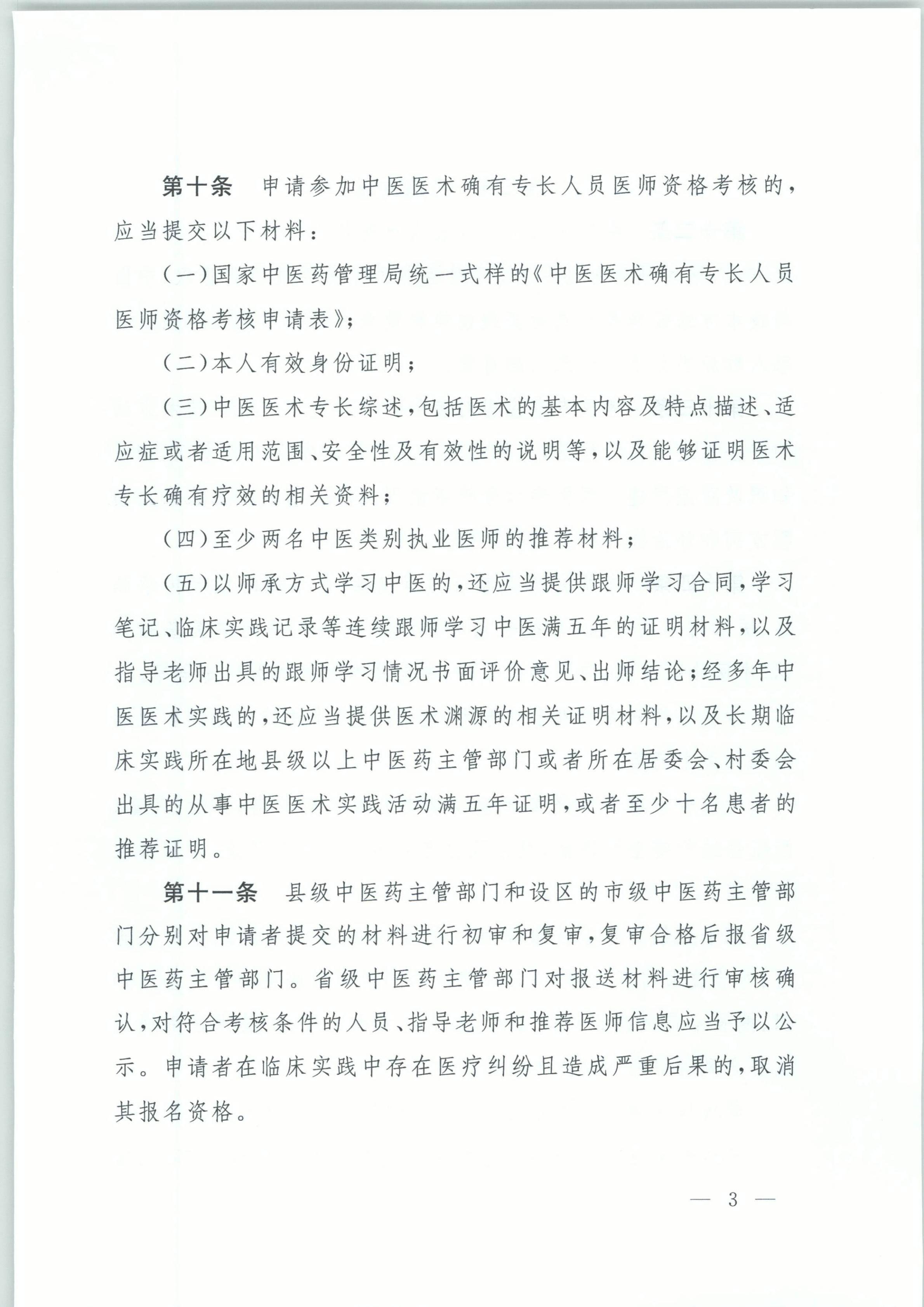 exid34928_中华人民共和国国家卫生和计划生育委员会令_03.jpg