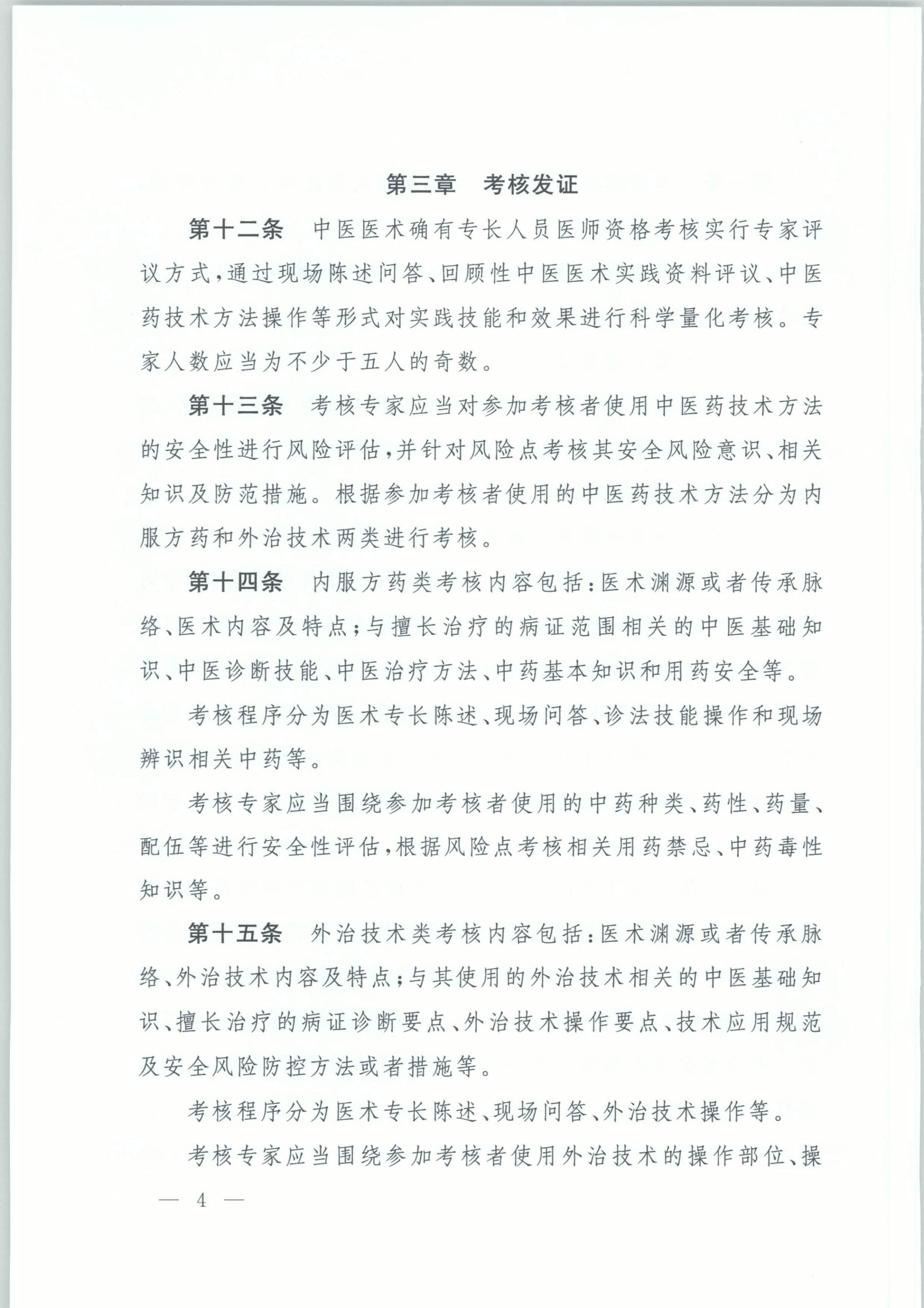 exid34928_中华人民共和国国家卫生和计划生育委员会令_04.jpg
