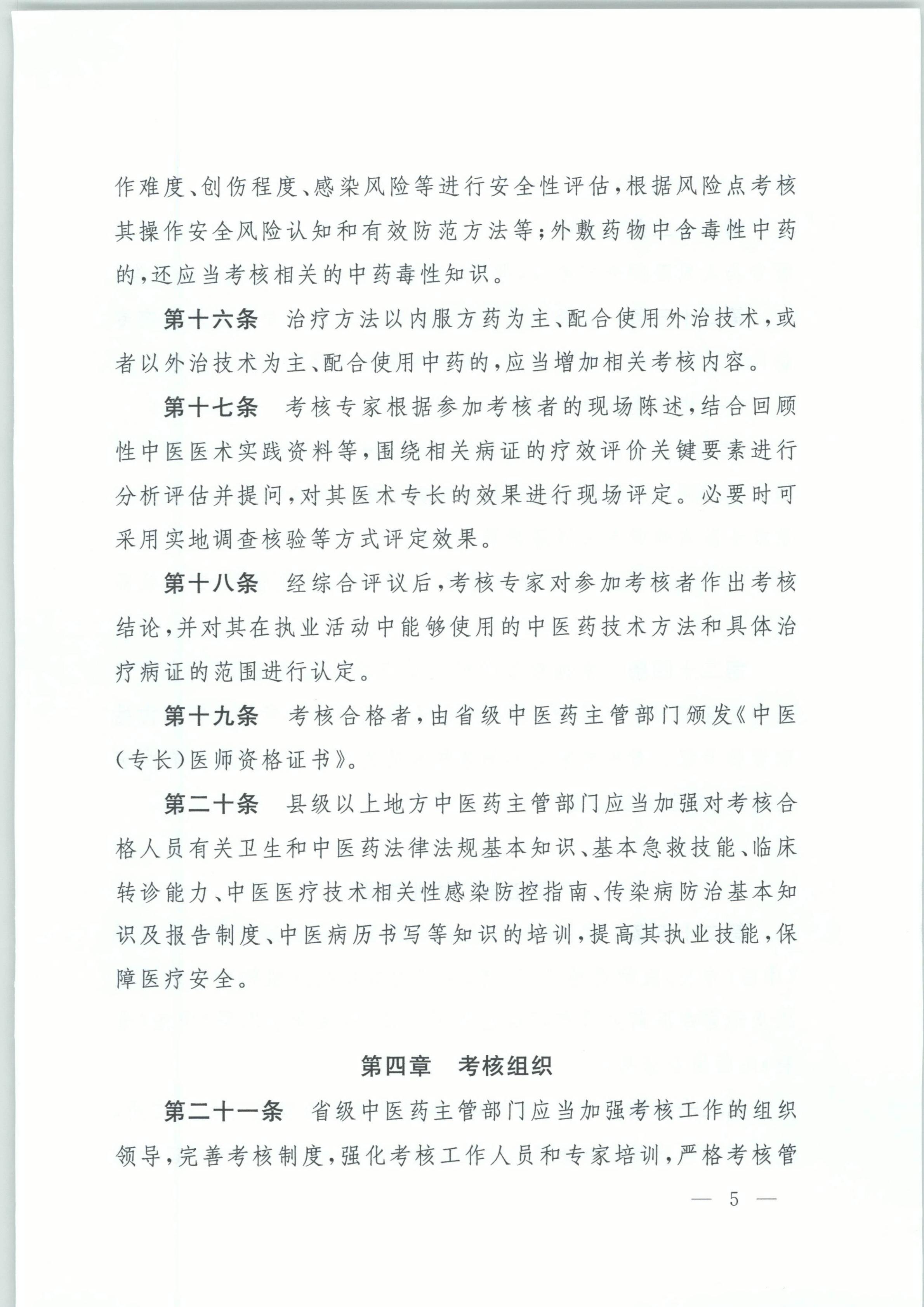 exid34928_中华人民共和国国家卫生和计划生育委员会令_05.jpg